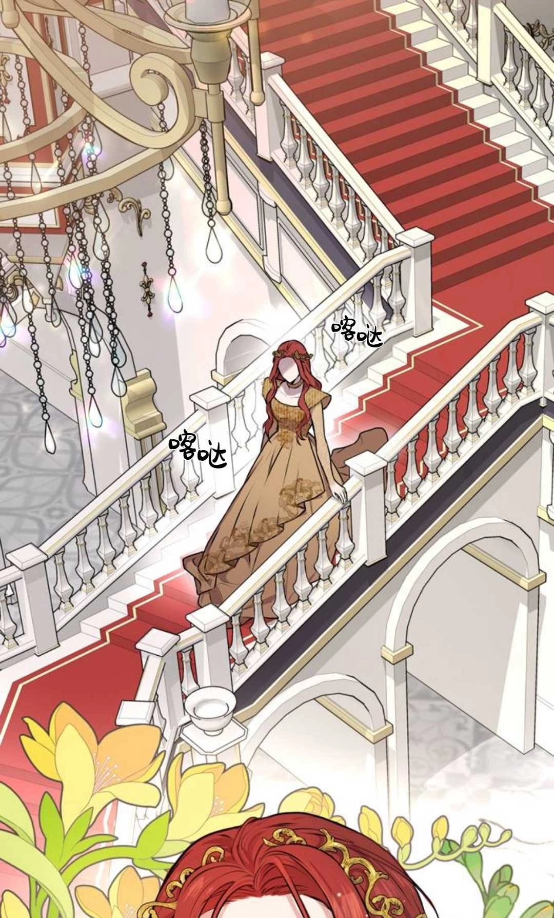 《被遗弃的王女的秘密卧室》第01话 第29页