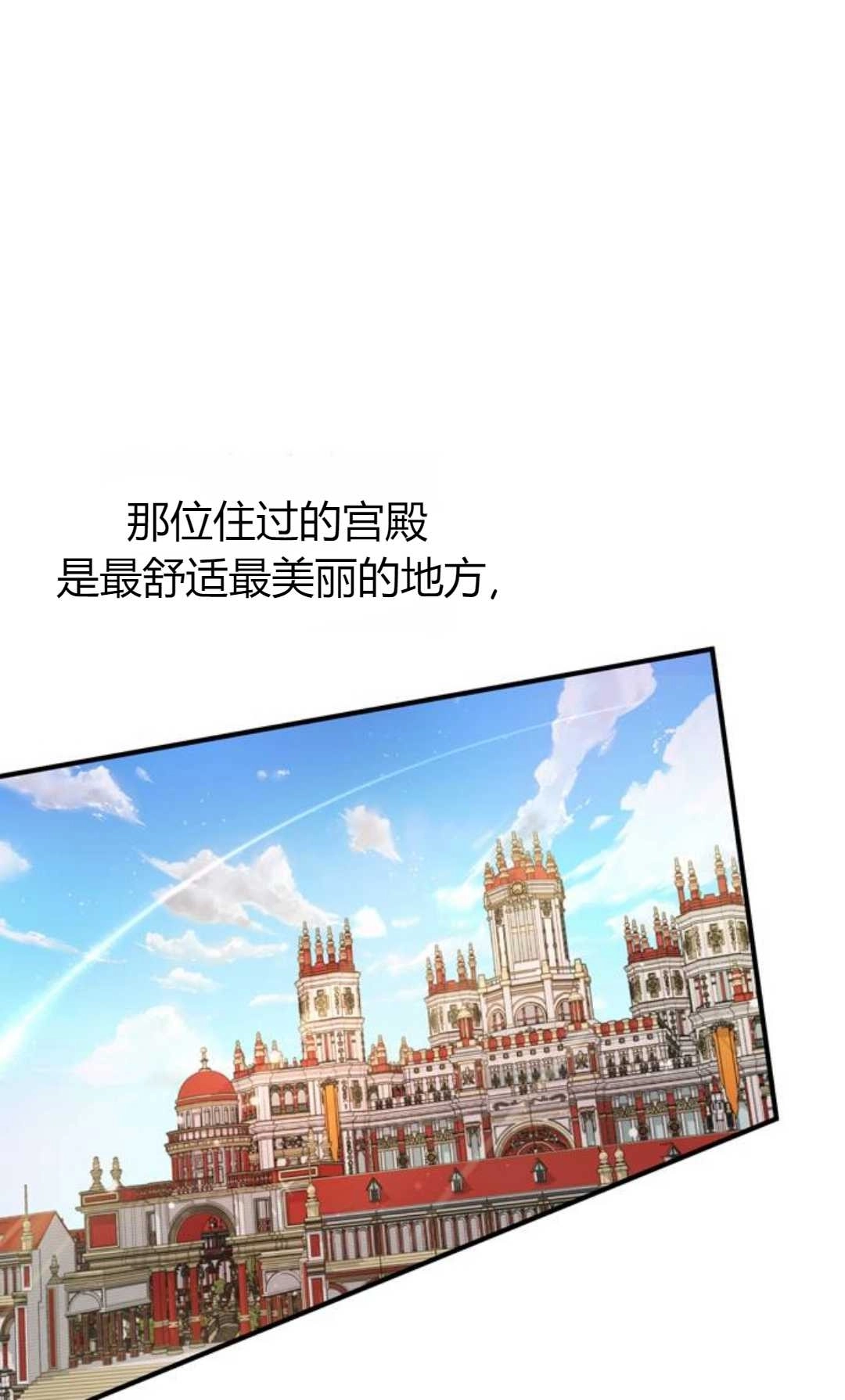 《被遗弃的王女的秘密卧室》第01话 第24页