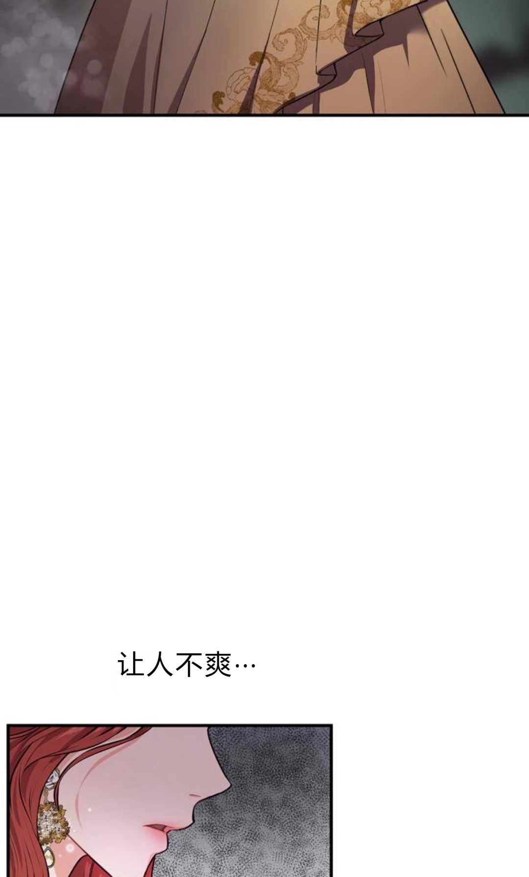 《被遗弃的王女的秘密卧室》第01话 第37页