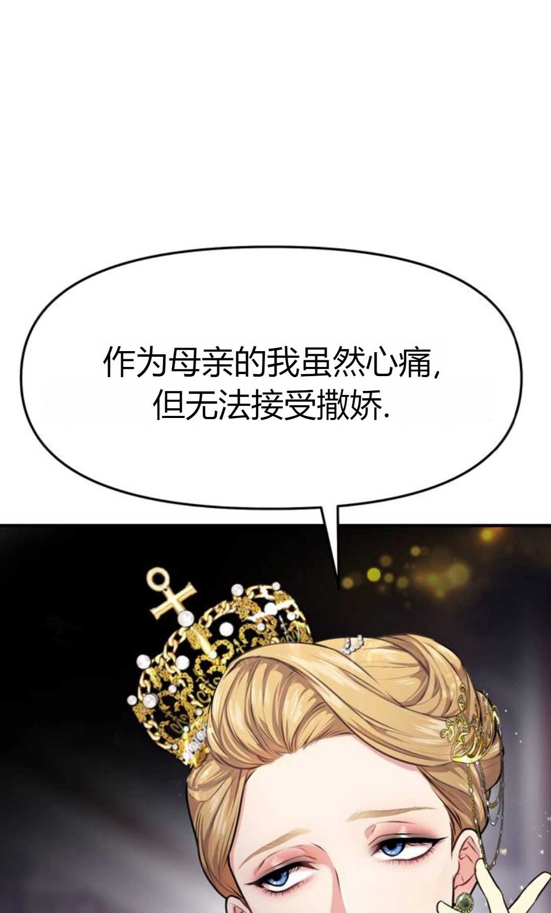 《被遗弃的王女的秘密卧室》第01话 第53页