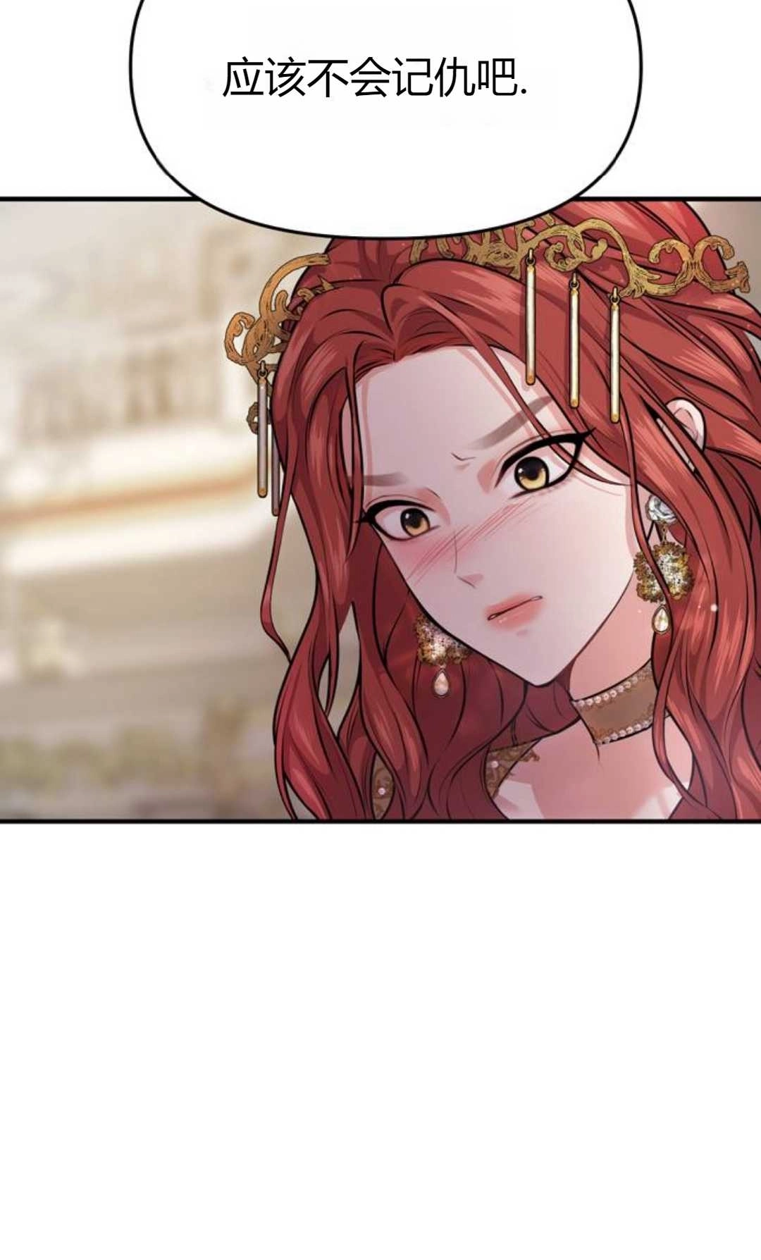 《被遗弃的王女的秘密卧室》第01话 第63页