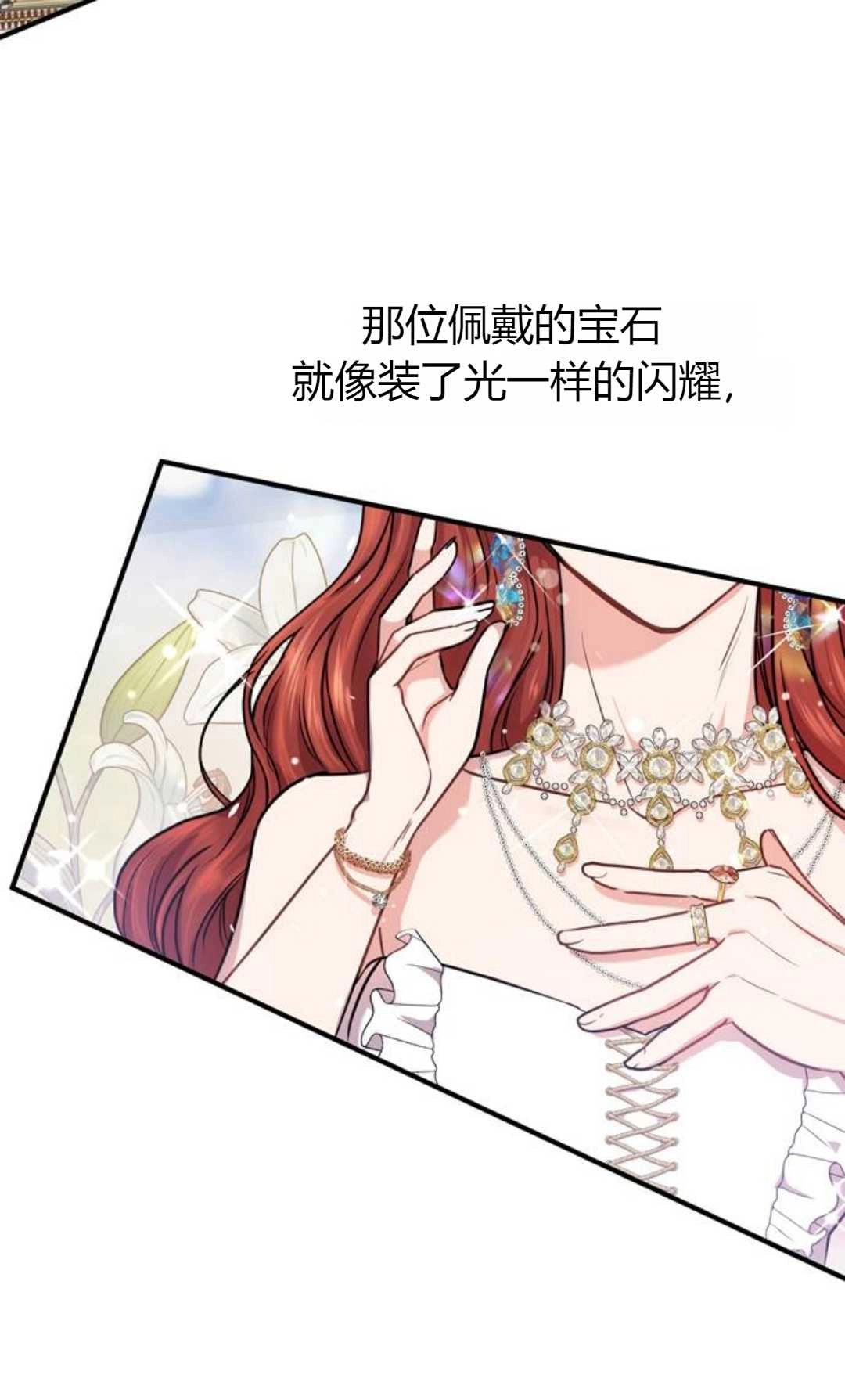 《被遗弃的王女的秘密卧室》第01话 第25页