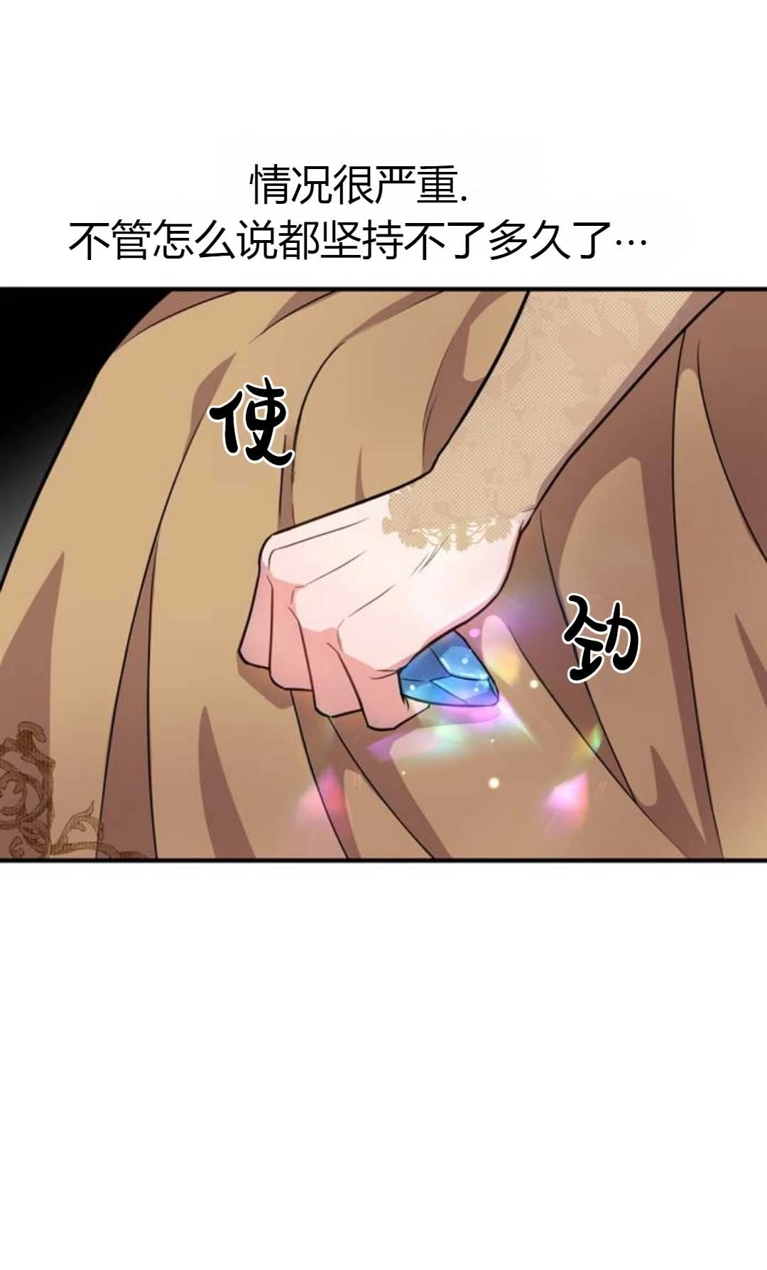 《被遗弃的王女的秘密卧室》第01话 第93页