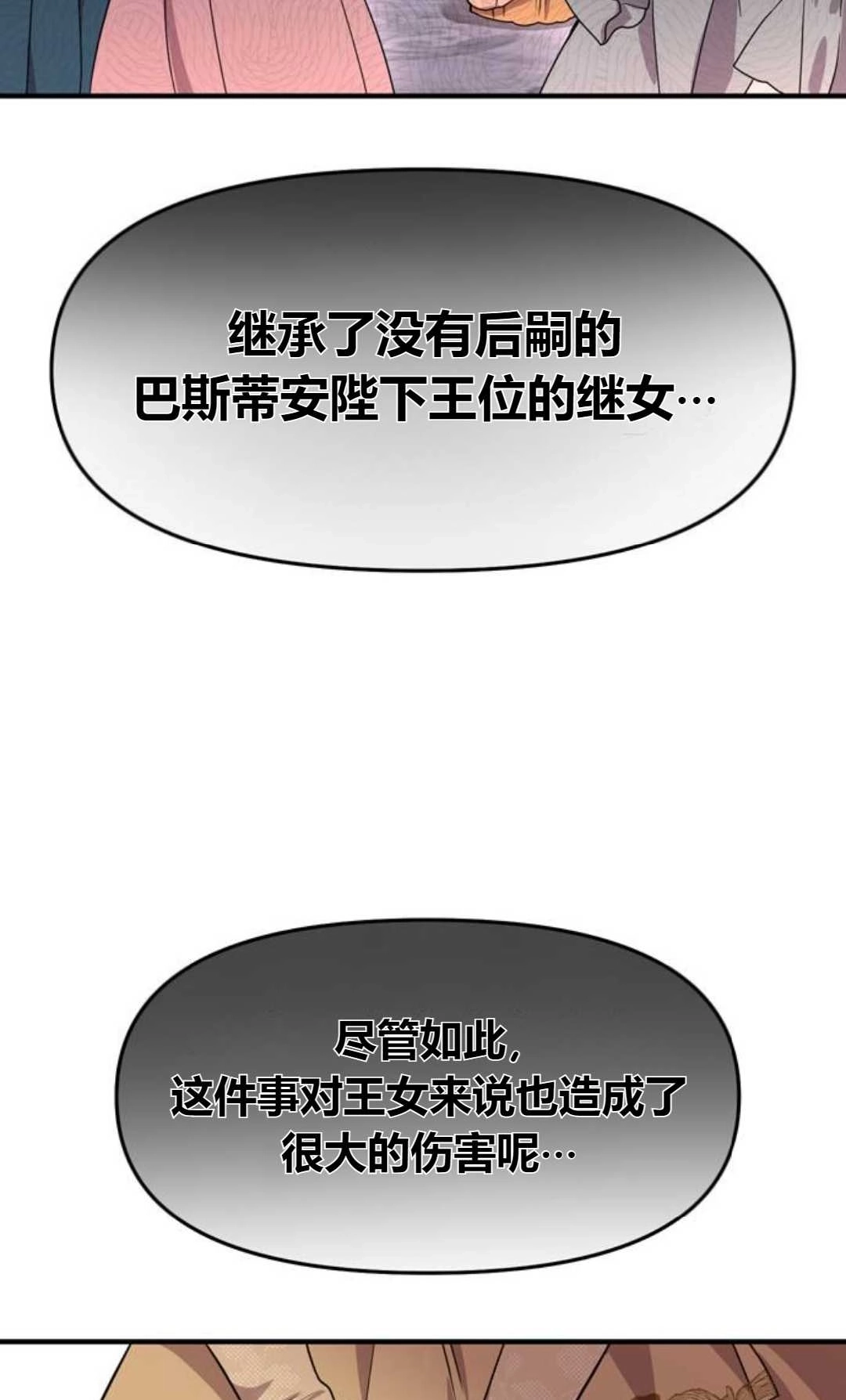 《被遗弃的王女的秘密卧室》第01话 第65页