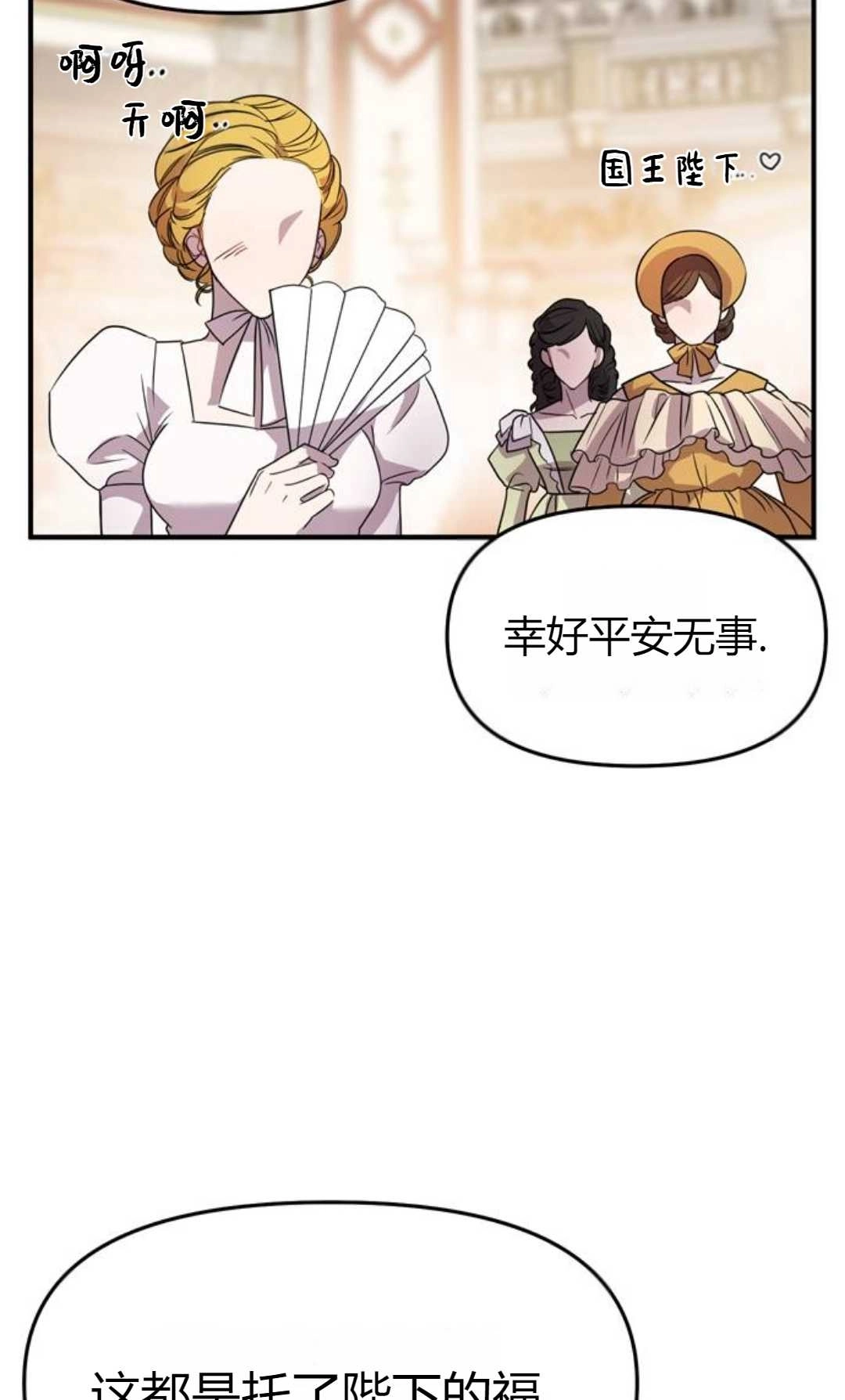《被遗弃的王女的秘密卧室》第01话 第98页