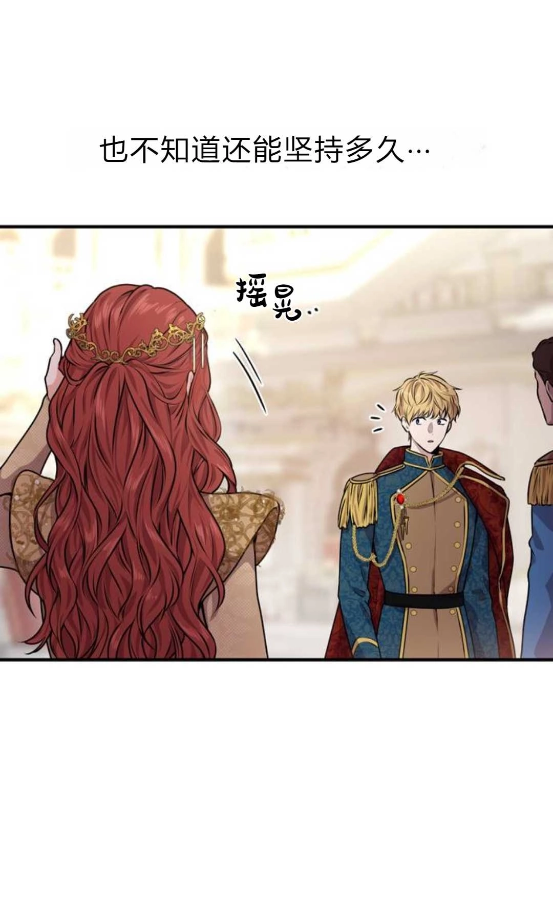《被遗弃的王女的秘密卧室》第01话 第42页