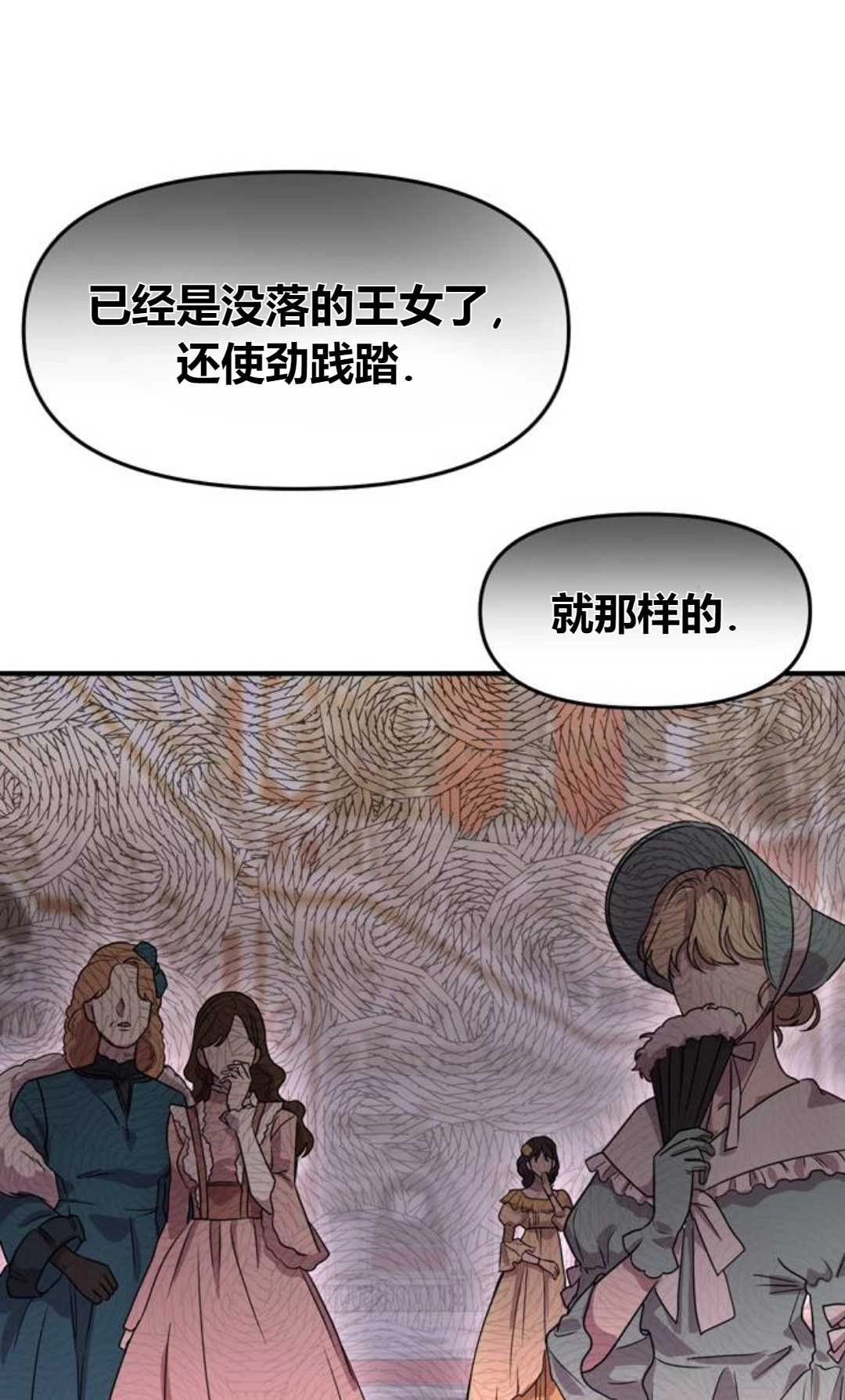 《被遗弃的王女的秘密卧室》第01话 第64页
