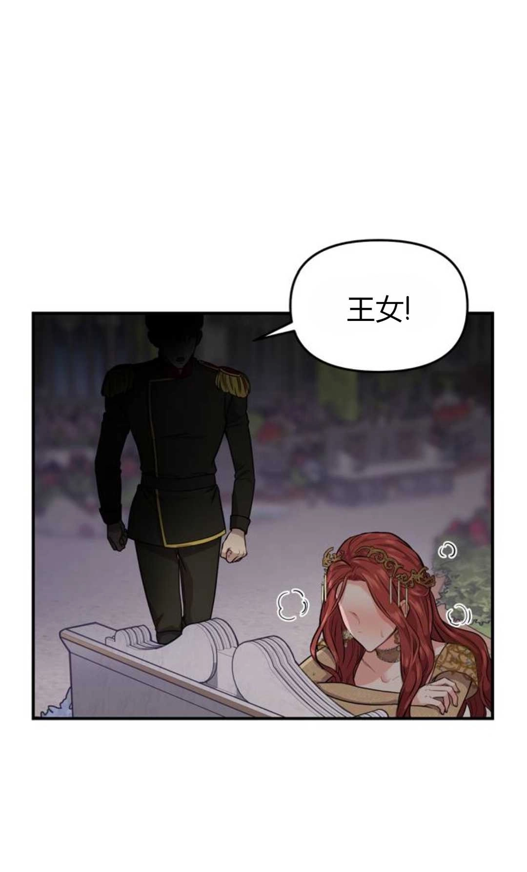 《被遗弃的王女的秘密卧室》第01话 第175页