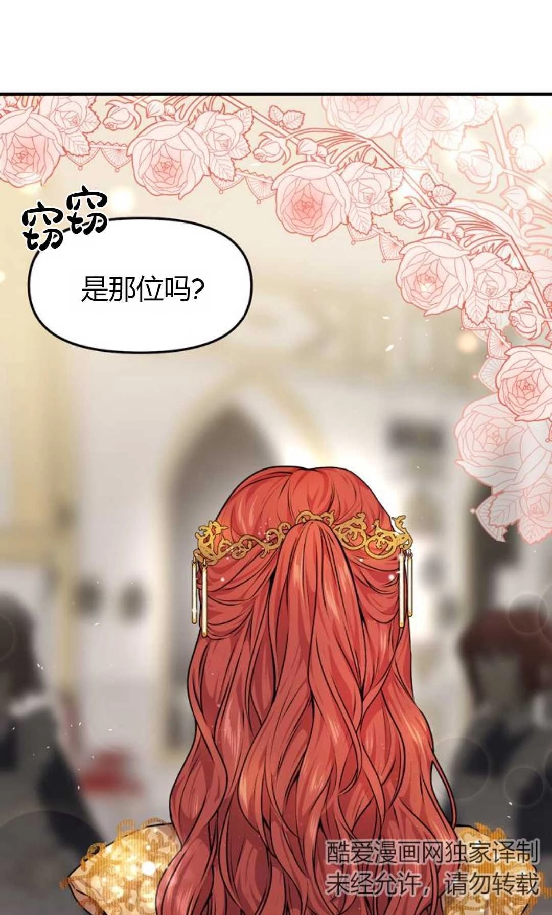 《被遗弃的王女的秘密卧室》第01话 第22页