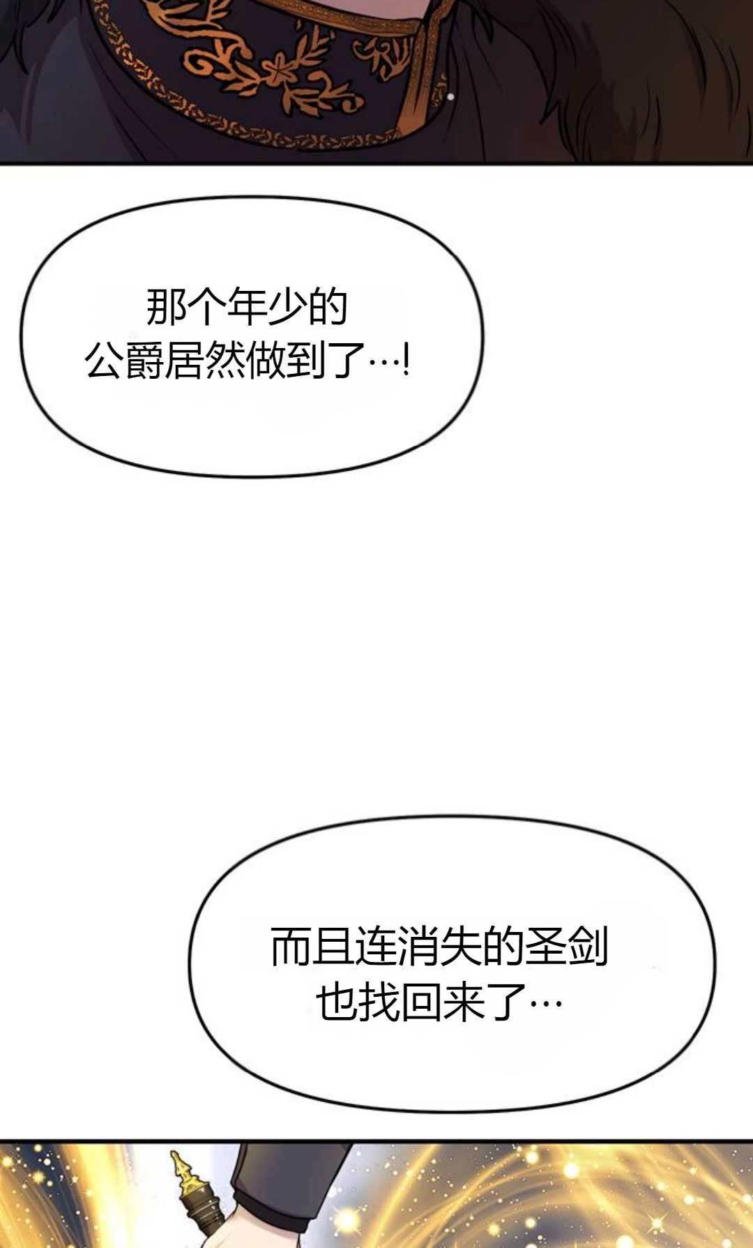 《被遗弃的王女的秘密卧室》第01话 第83页