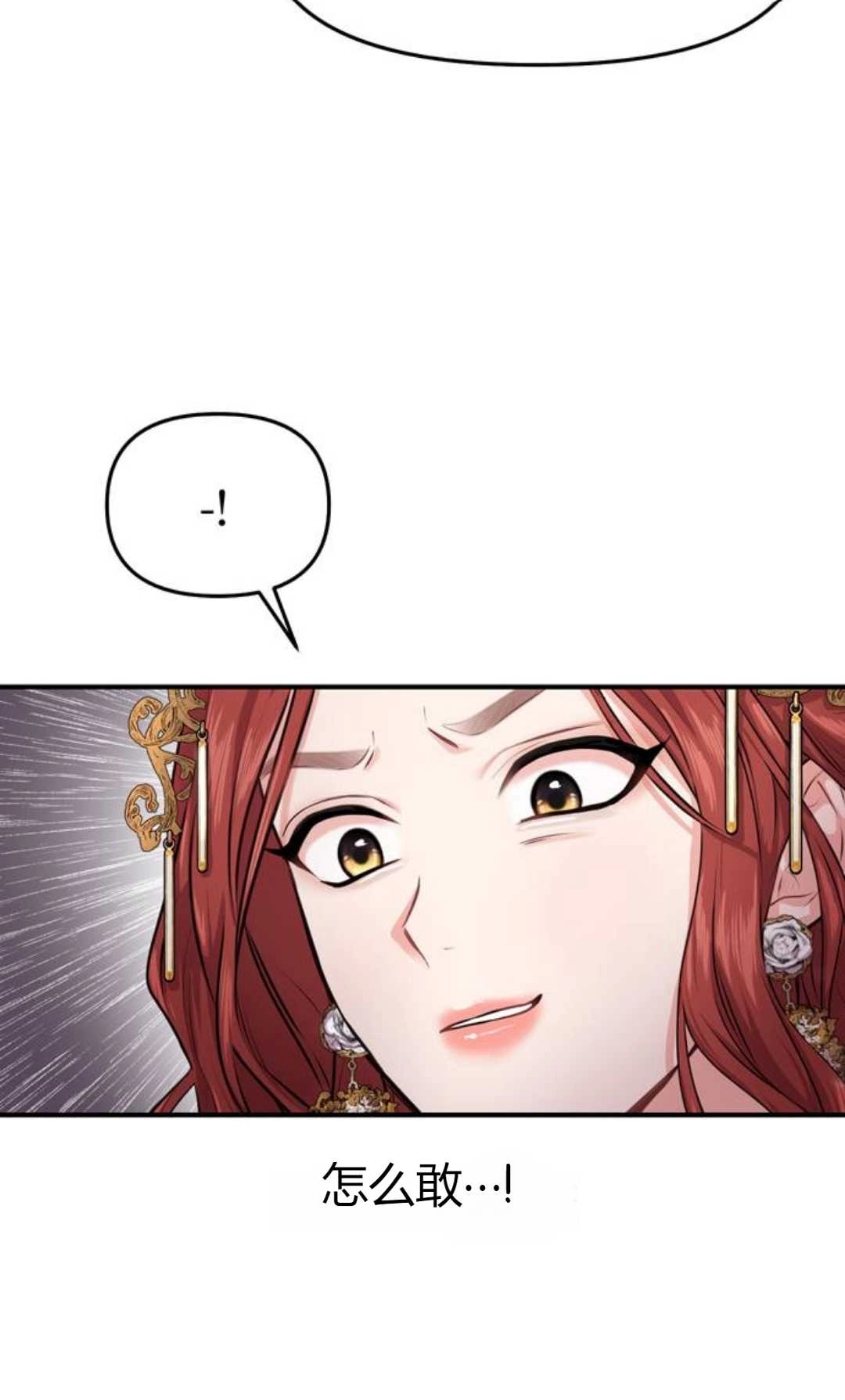 《被遗弃的王女的秘密卧室》第01话 第104页