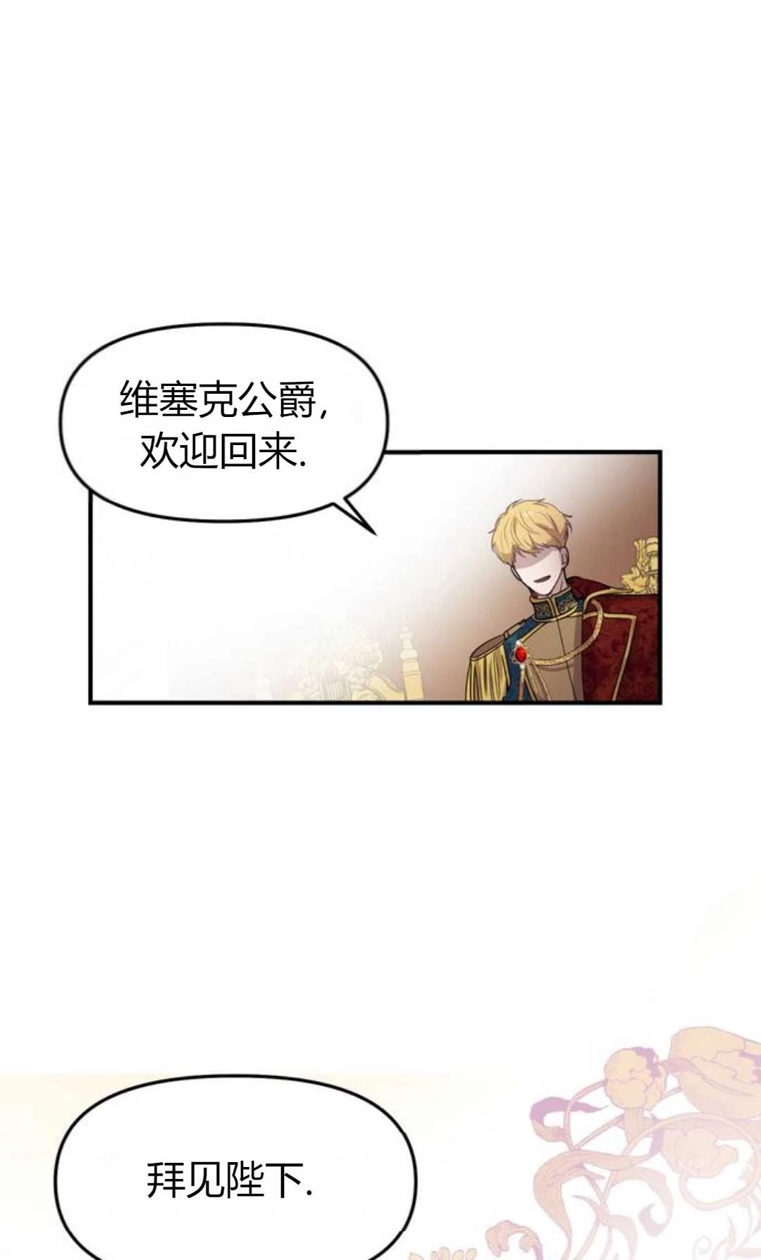 《被遗弃的王女的秘密卧室》第01话 第94页