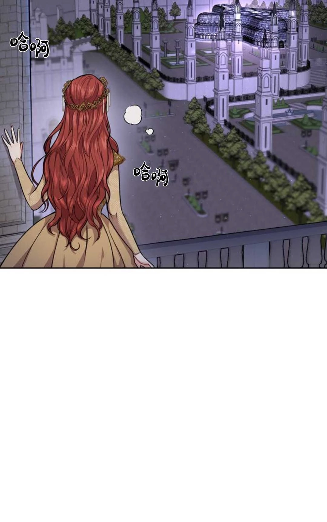 《被遗弃的王女的秘密卧室》第01话 第144页