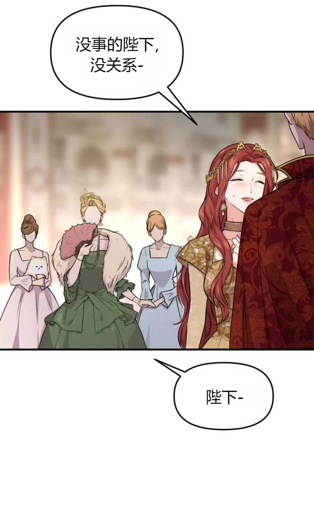 《被遗弃的王女的秘密卧室》第01话 第47页