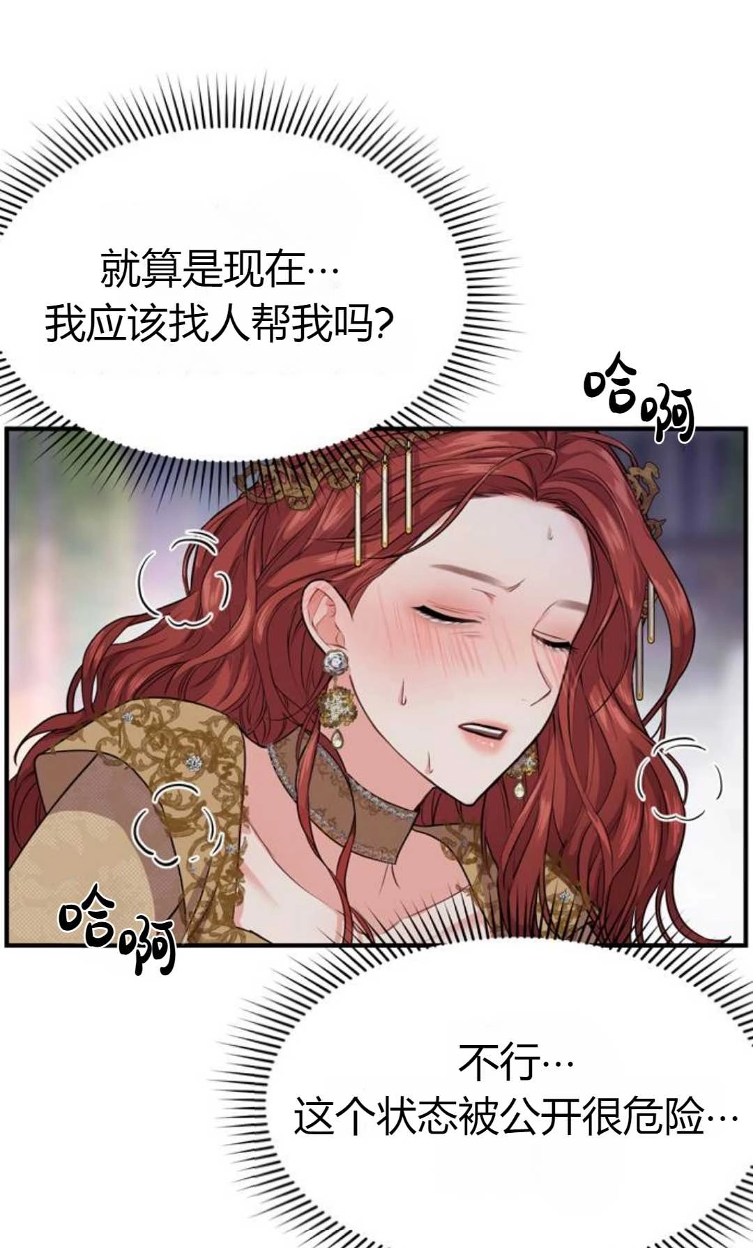 《被遗弃的王女的秘密卧室》第01话 第167页