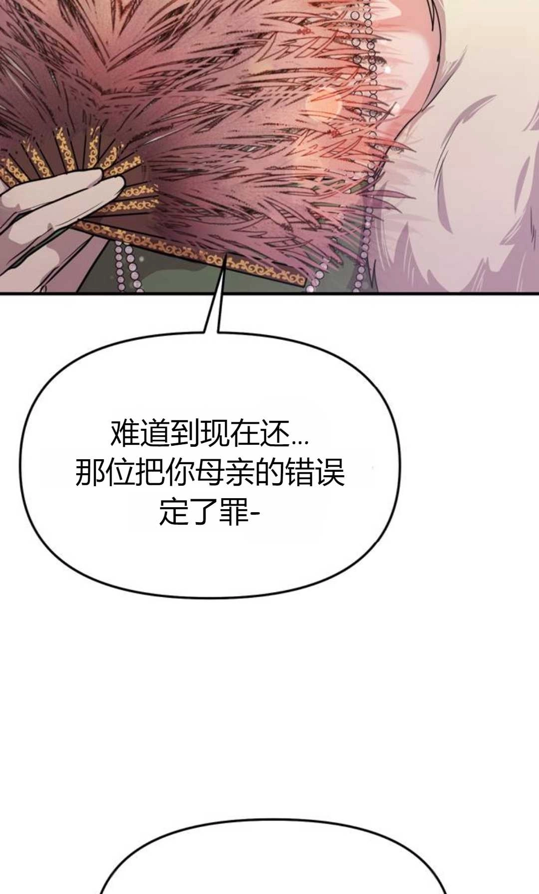 《被遗弃的王女的秘密卧室》第01话 第62页