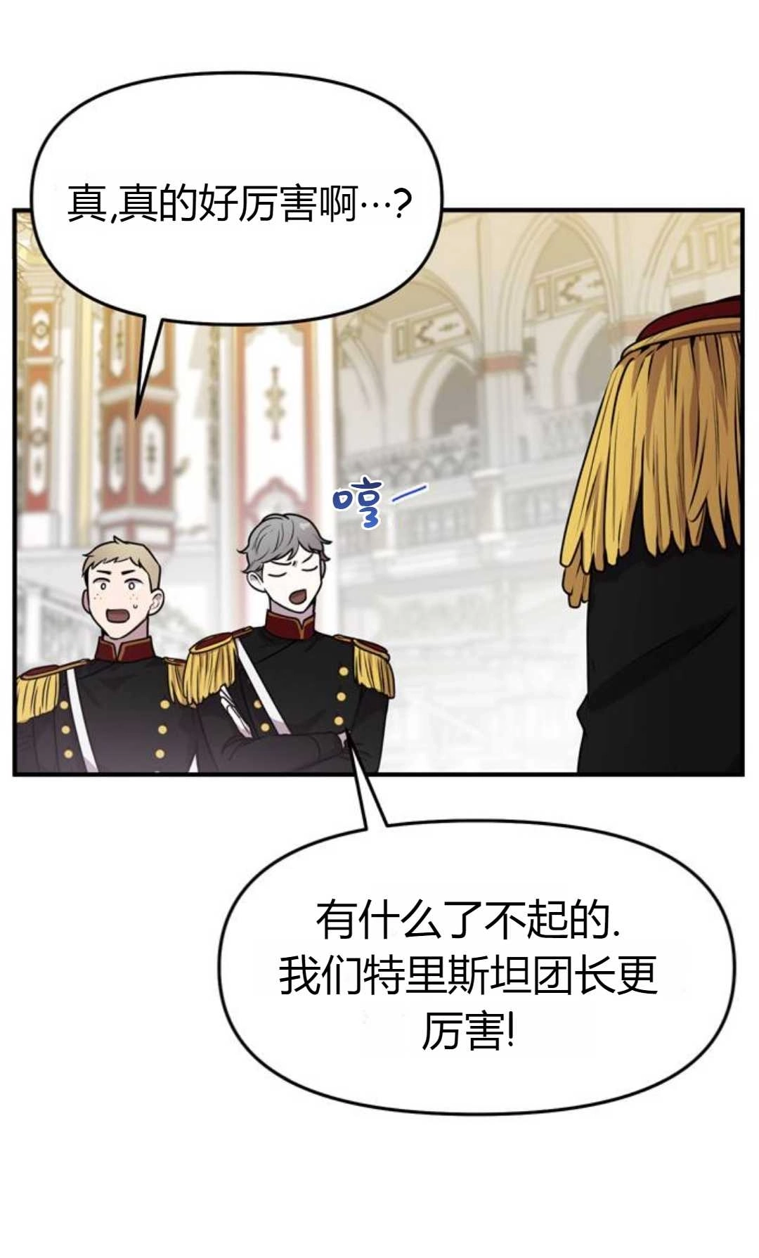 《被遗弃的王女的秘密卧室》第01话 第85页
