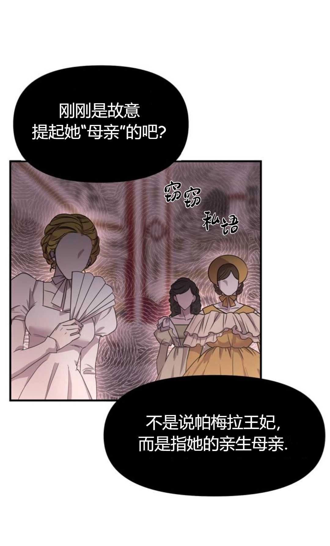 《被遗弃的王女的秘密卧室》第01话 第110页