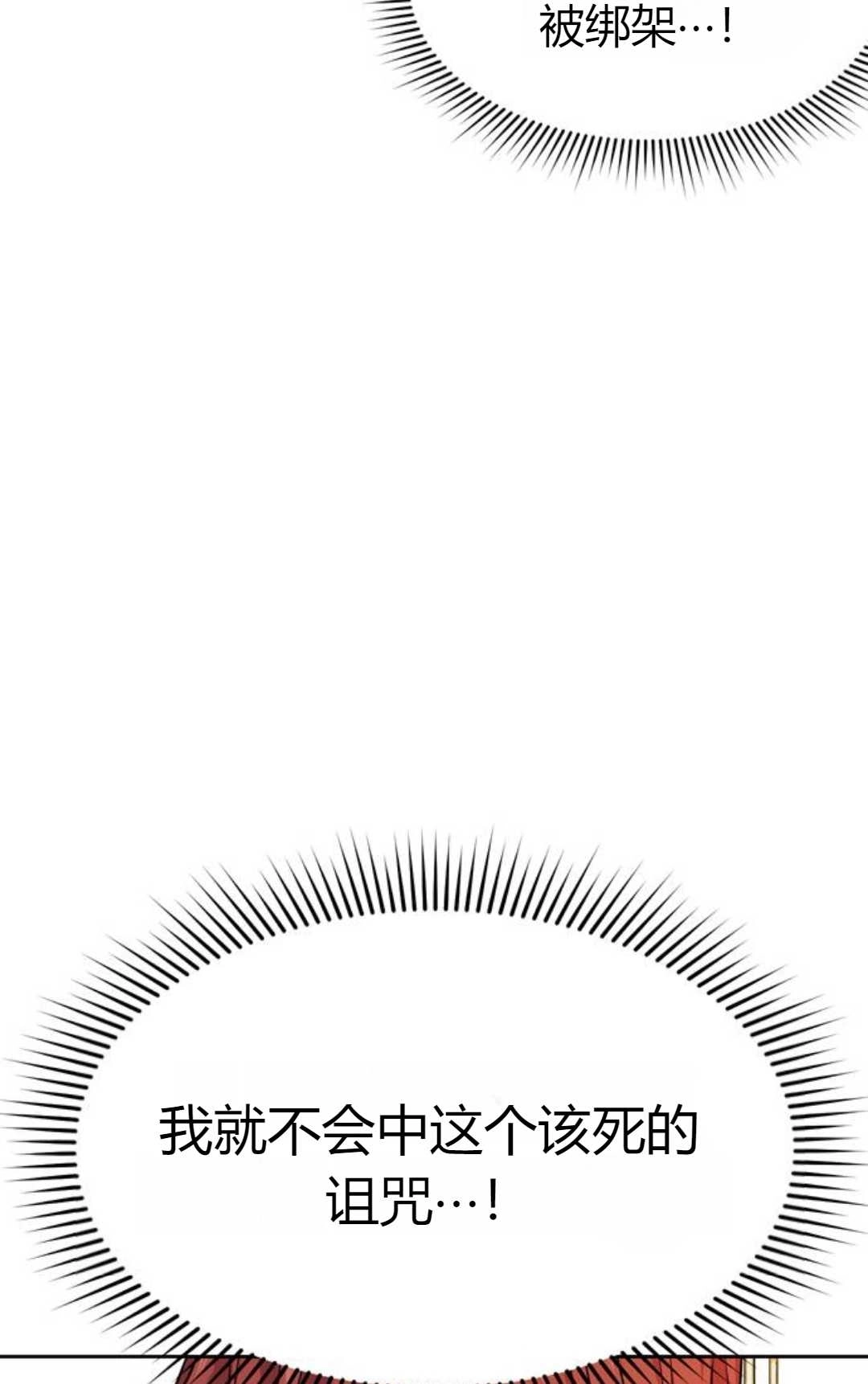 《被遗弃的王女的秘密卧室》第01话 第146页