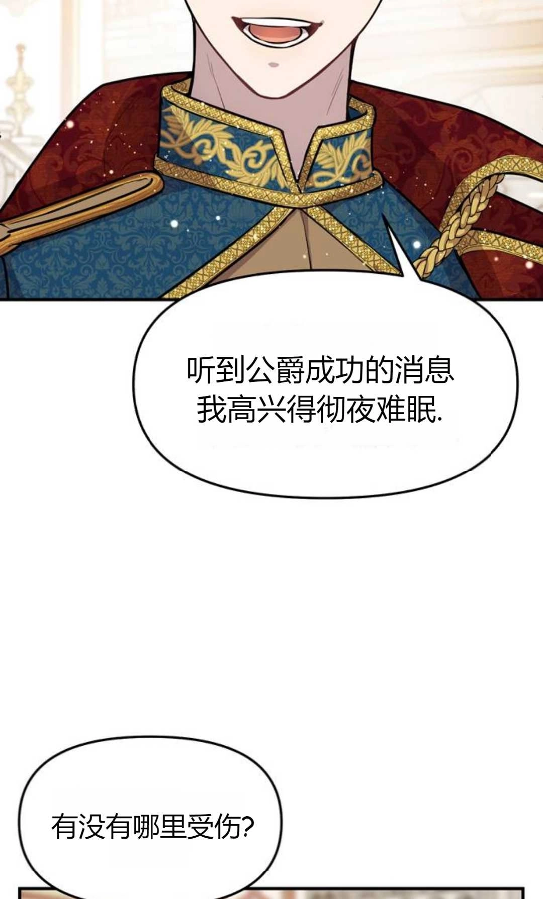 《被遗弃的王女的秘密卧室》第01话 第97页