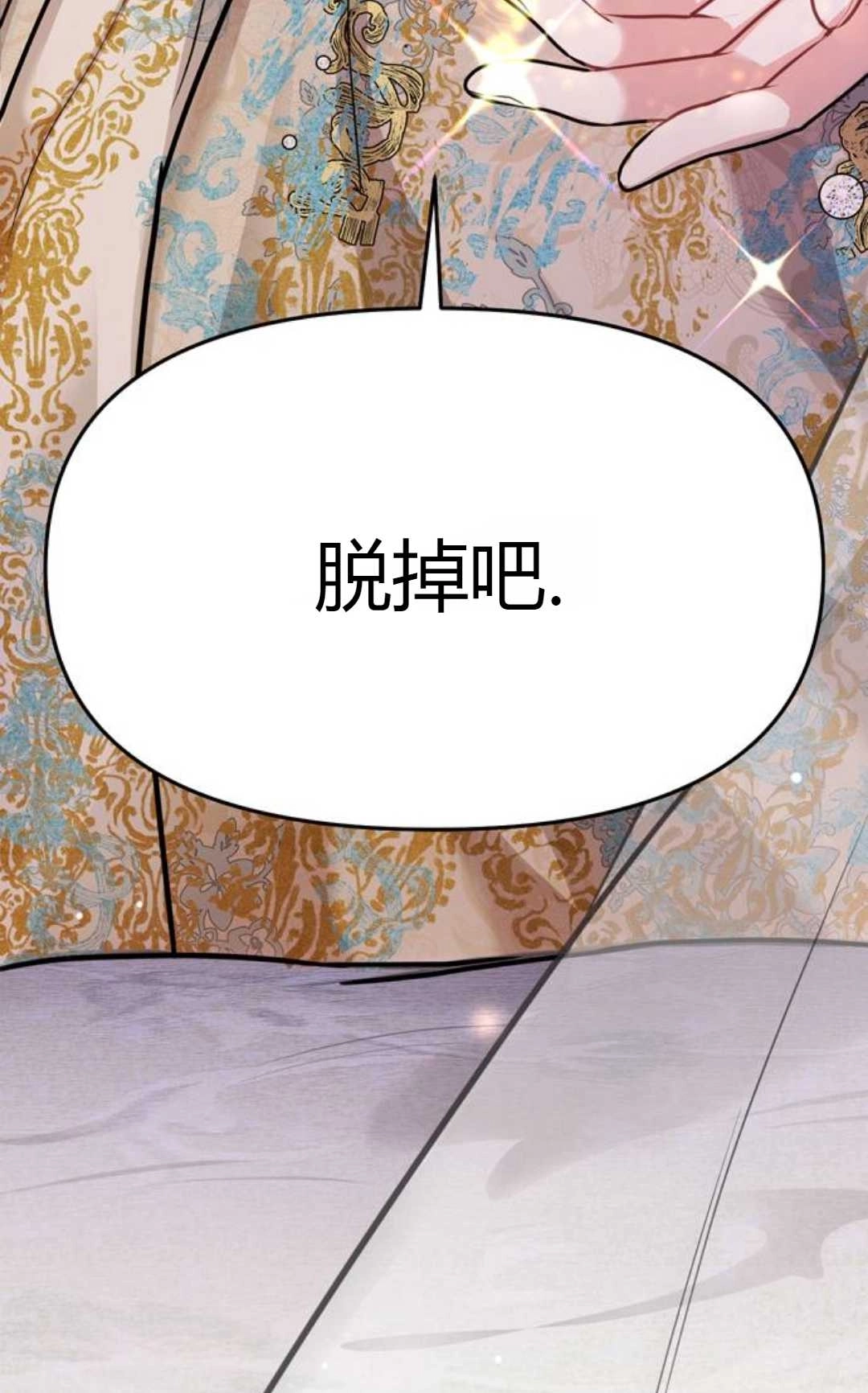 《被遗弃的王女的秘密卧室》第01话 第13页