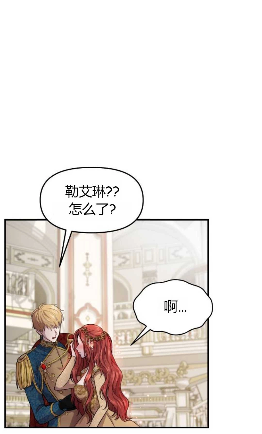 《被遗弃的王女的秘密卧室》第01话 第136页