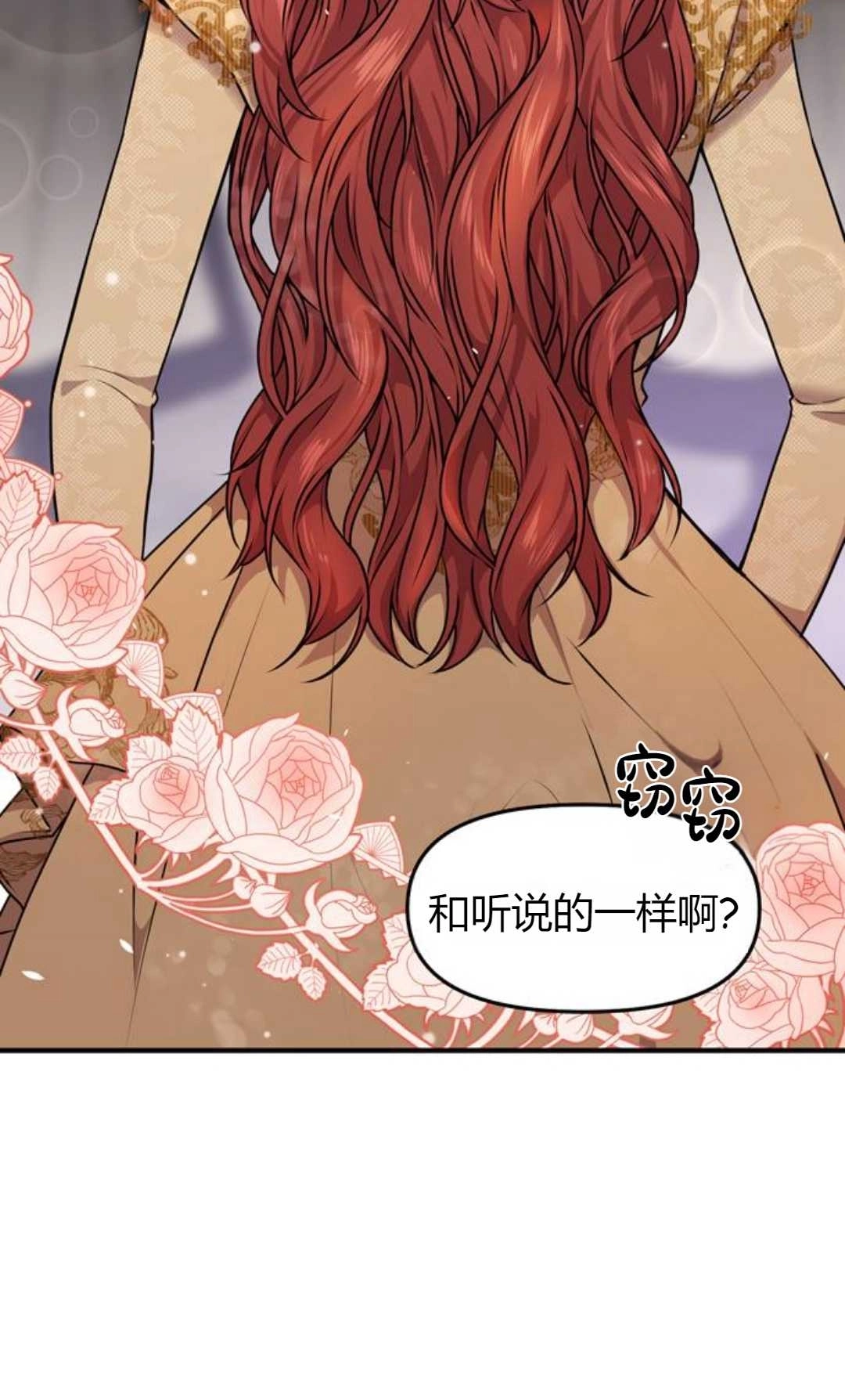《被遗弃的王女的秘密卧室》第01话 第23页