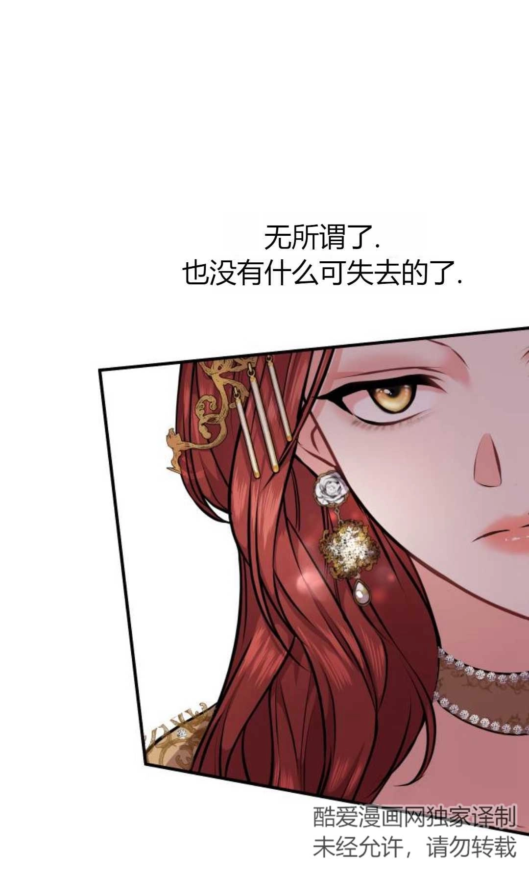 《被遗弃的王女的秘密卧室》第01话 第132页