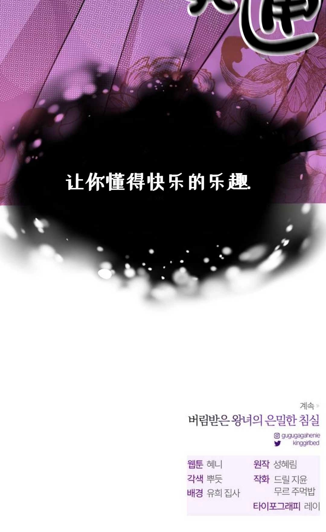 《被遗弃的王女的秘密卧室》第01话 第209页