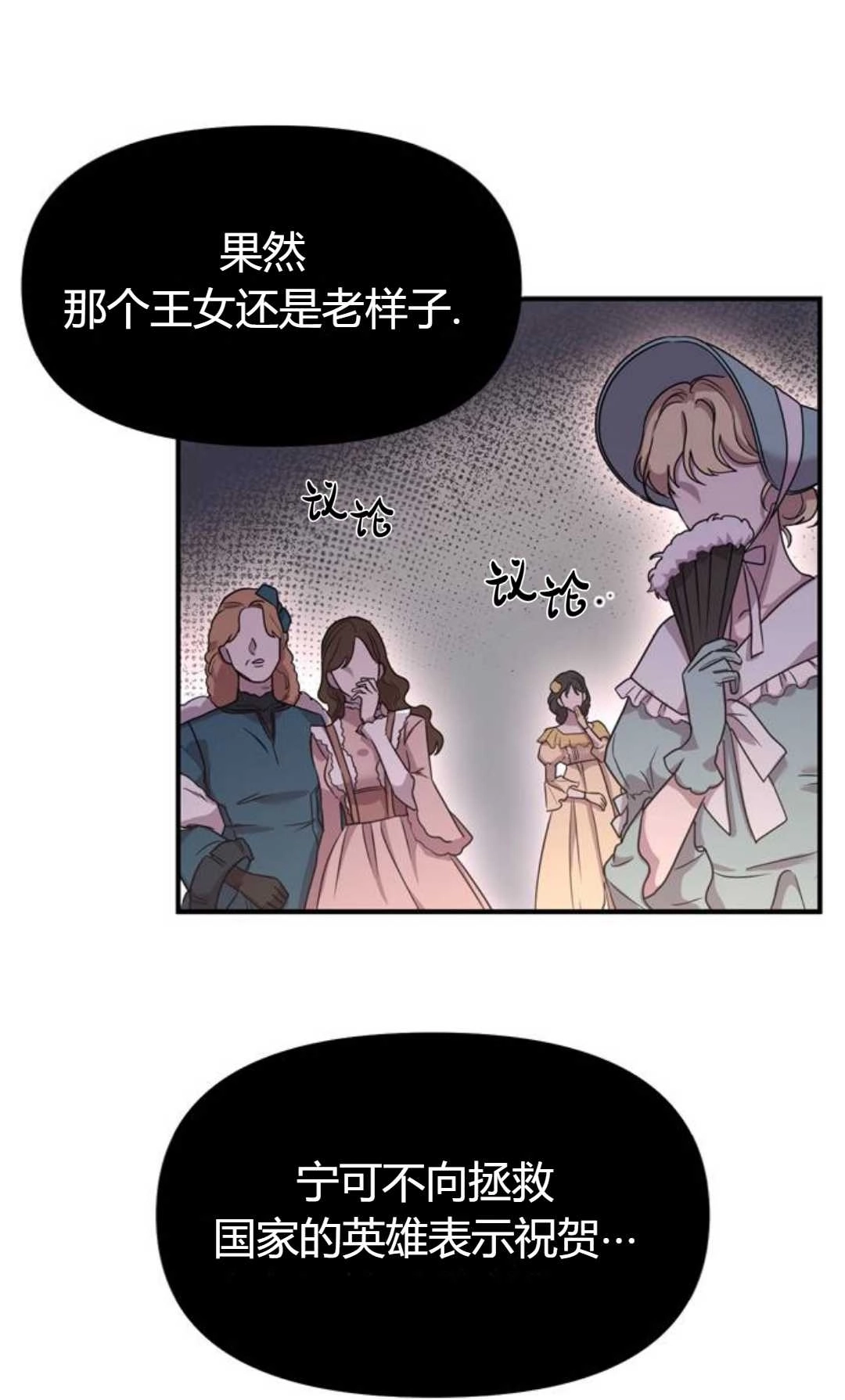 《被遗弃的王女的秘密卧室》第01话 第111页