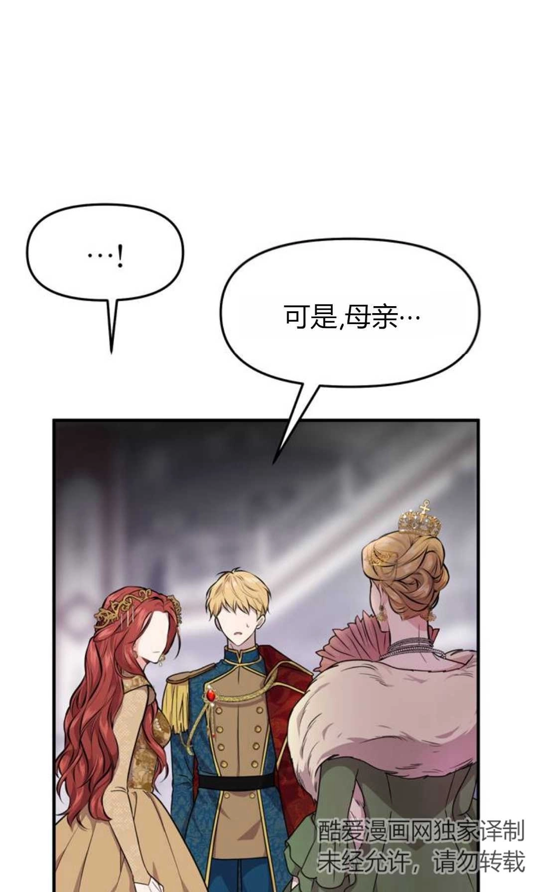 《被遗弃的王女的秘密卧室》第01话 第50页