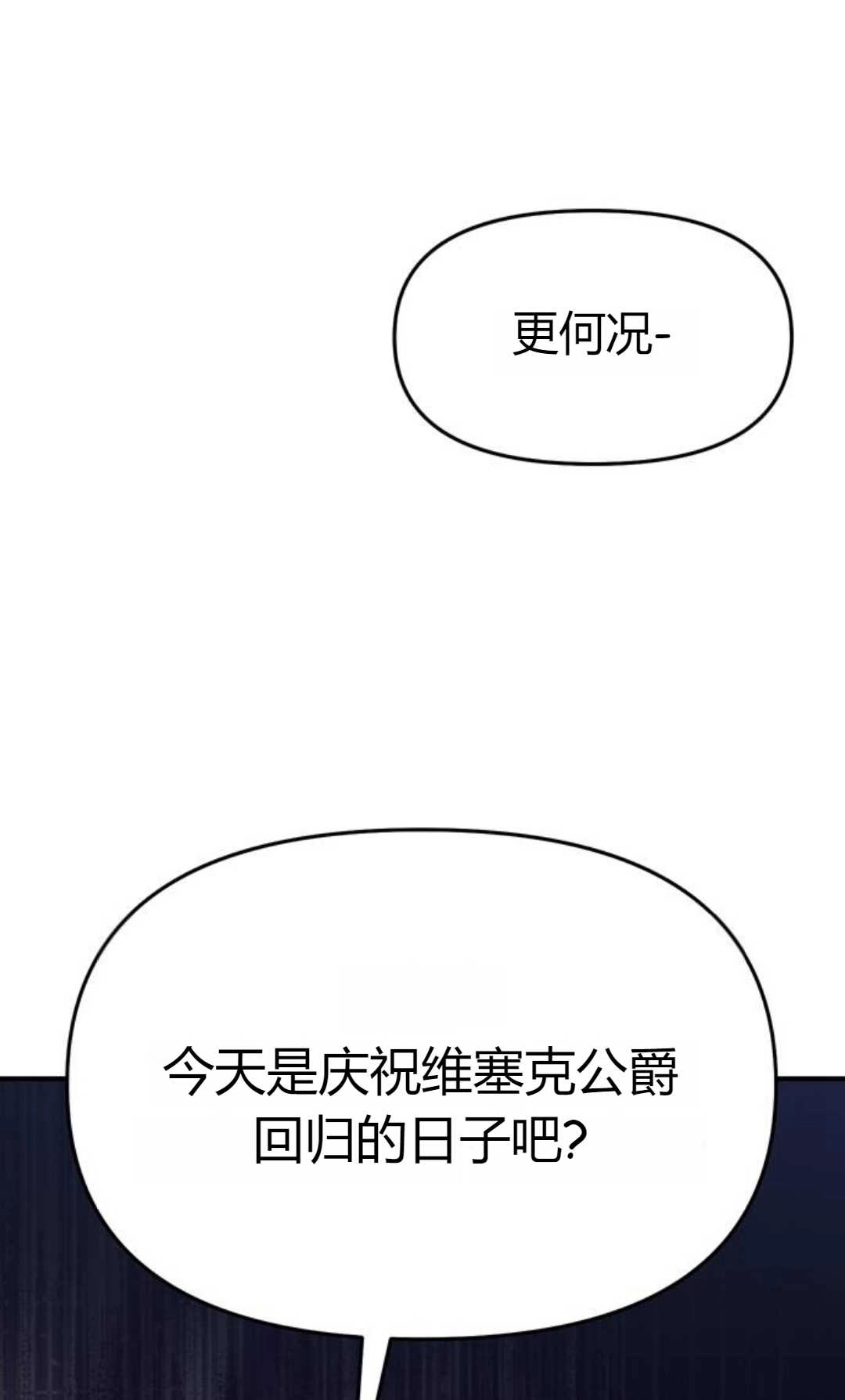 《被遗弃的王女的秘密卧室》第01话 第56页