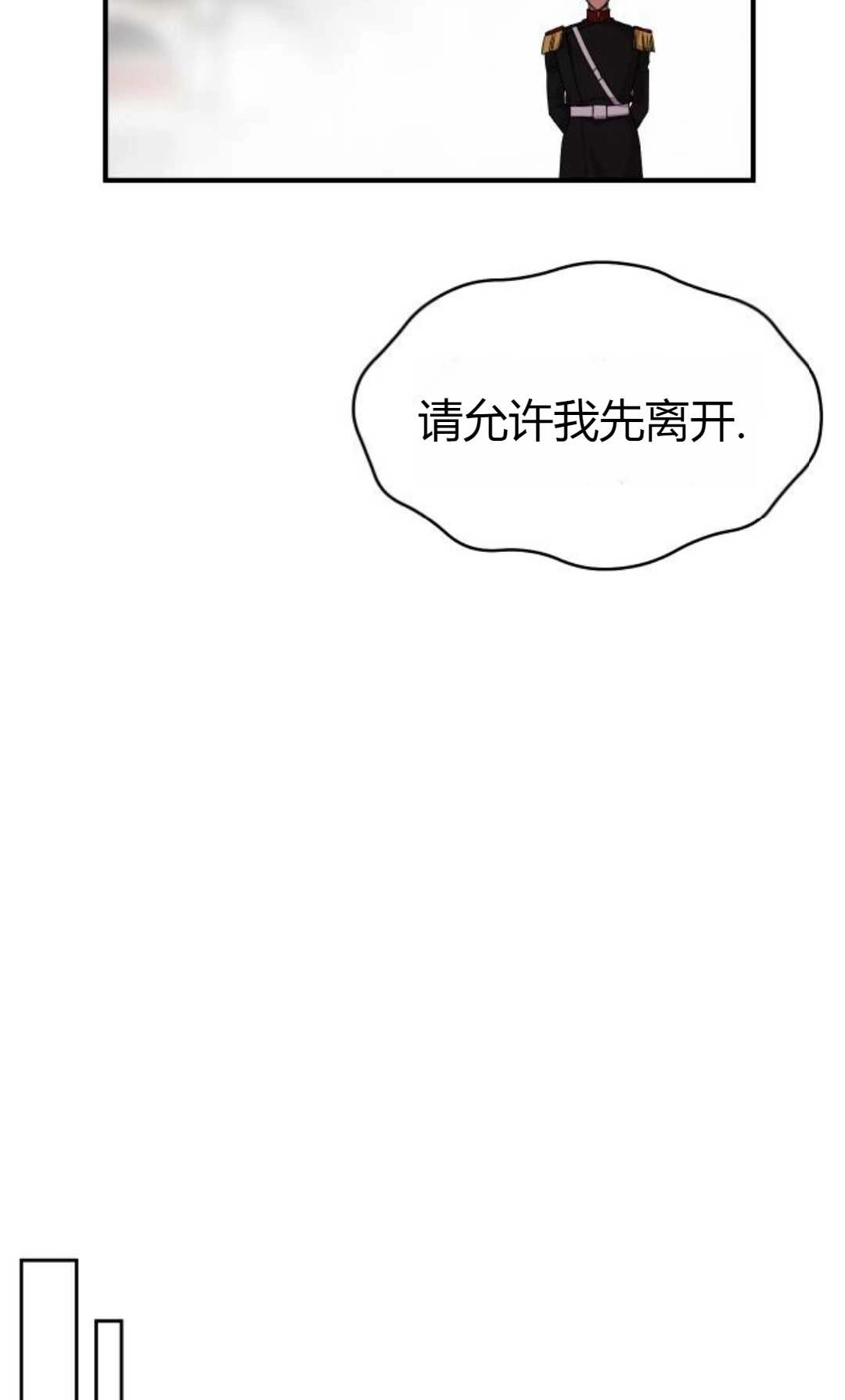 《被遗弃的王女的秘密卧室》第01话 第140页