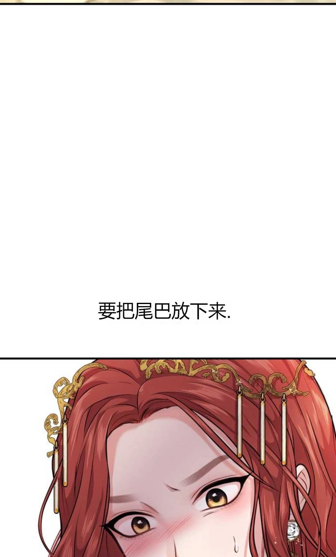 《被遗弃的王女的秘密卧室》第01话 第68页