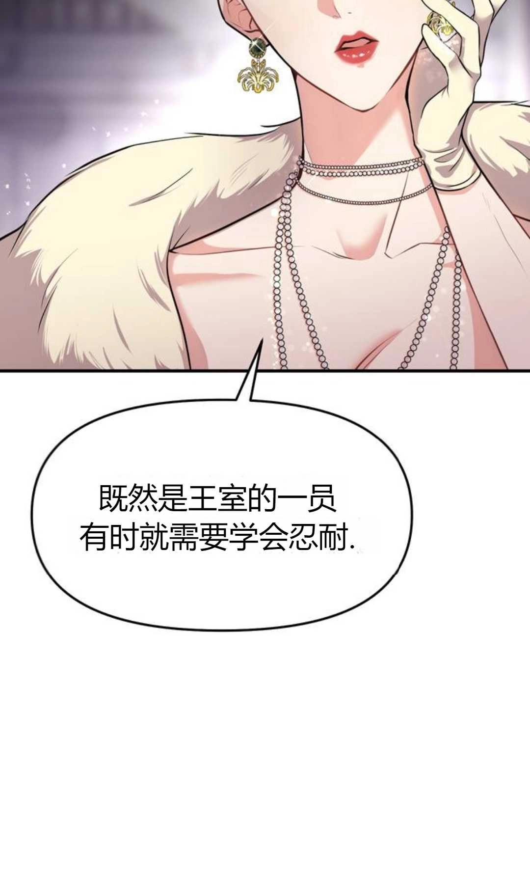 《被遗弃的王女的秘密卧室》第01话 第54页