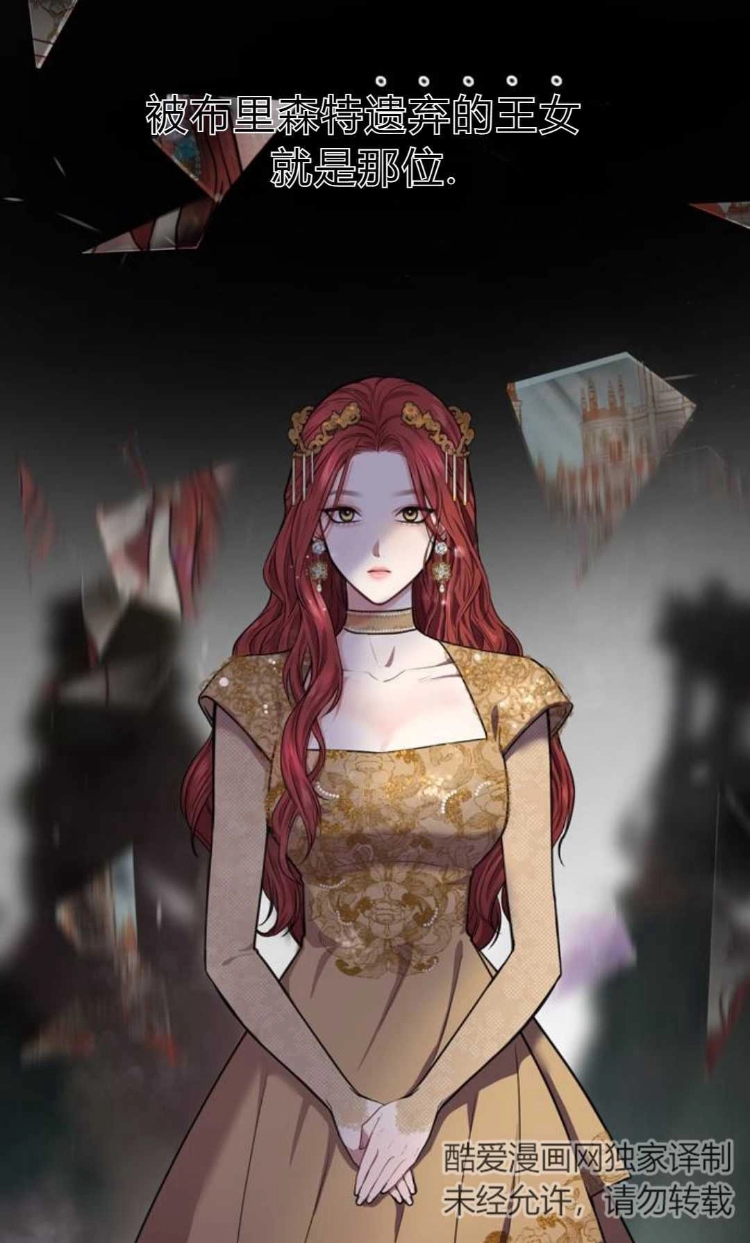 《被遗弃的王女的秘密卧室》第01话 第36页