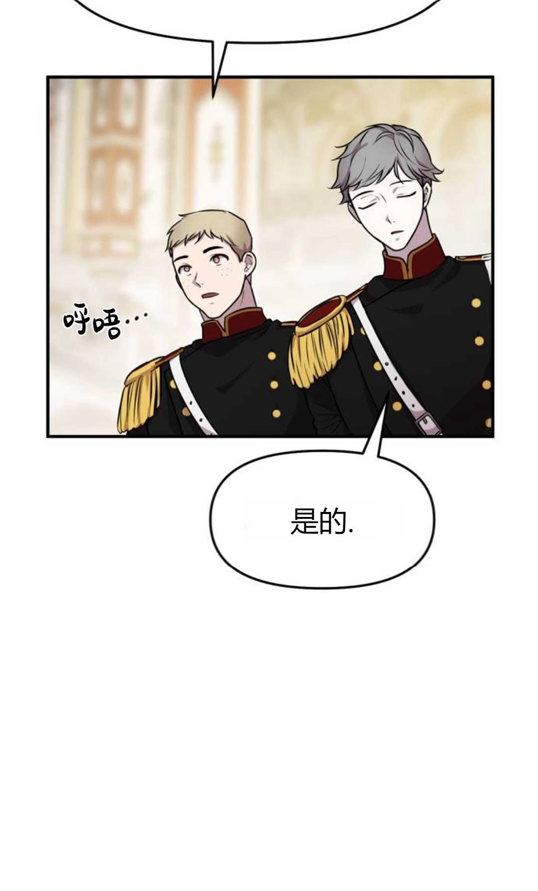《被遗弃的王女的秘密卧室》第01话 第81页