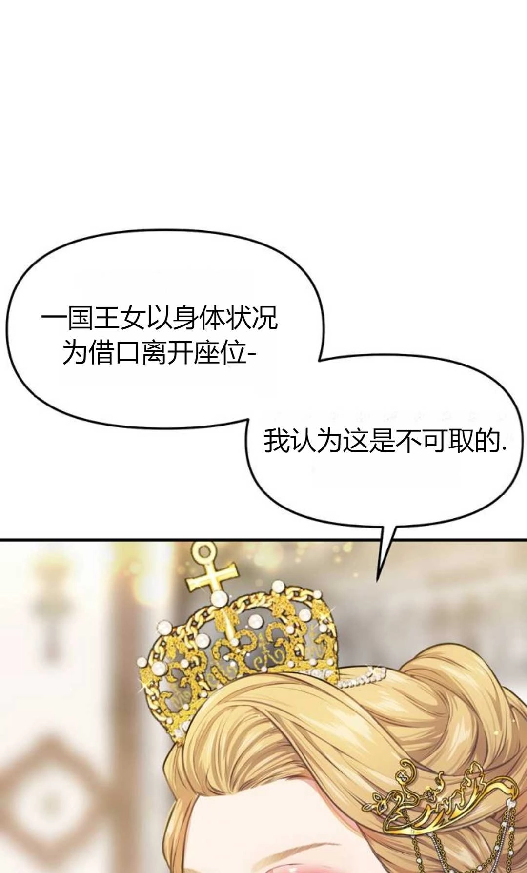 《被遗弃的王女的秘密卧室》第01话 第48页