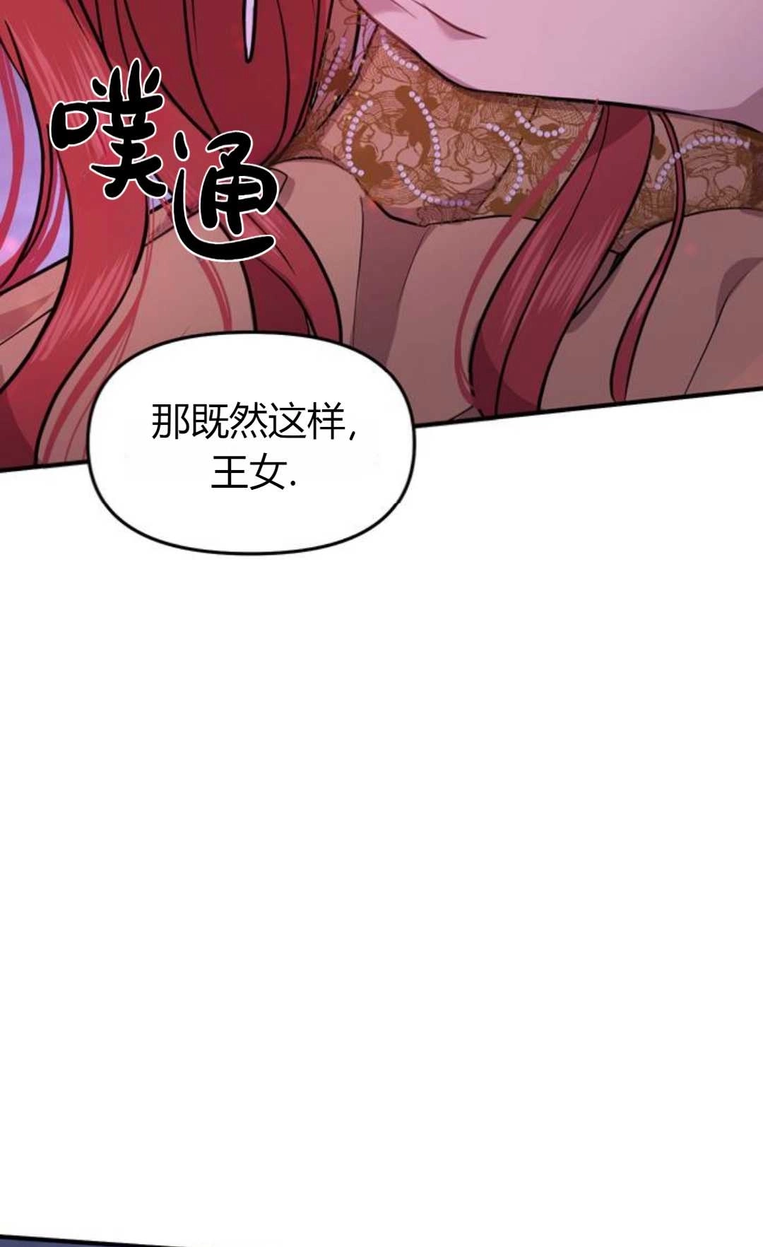 《被遗弃的王女的秘密卧室》第01话 第204页