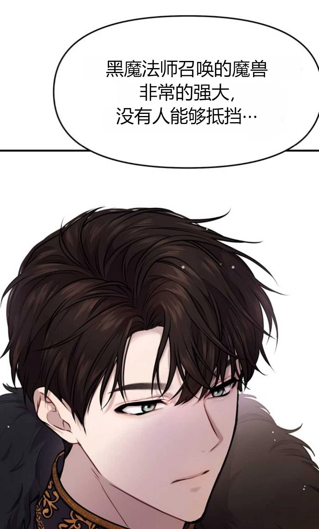 《被遗弃的王女的秘密卧室》第01话 第82页