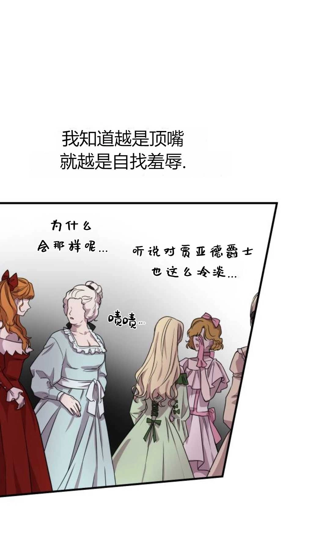 《被遗弃的王女的秘密卧室》第01话 第131页