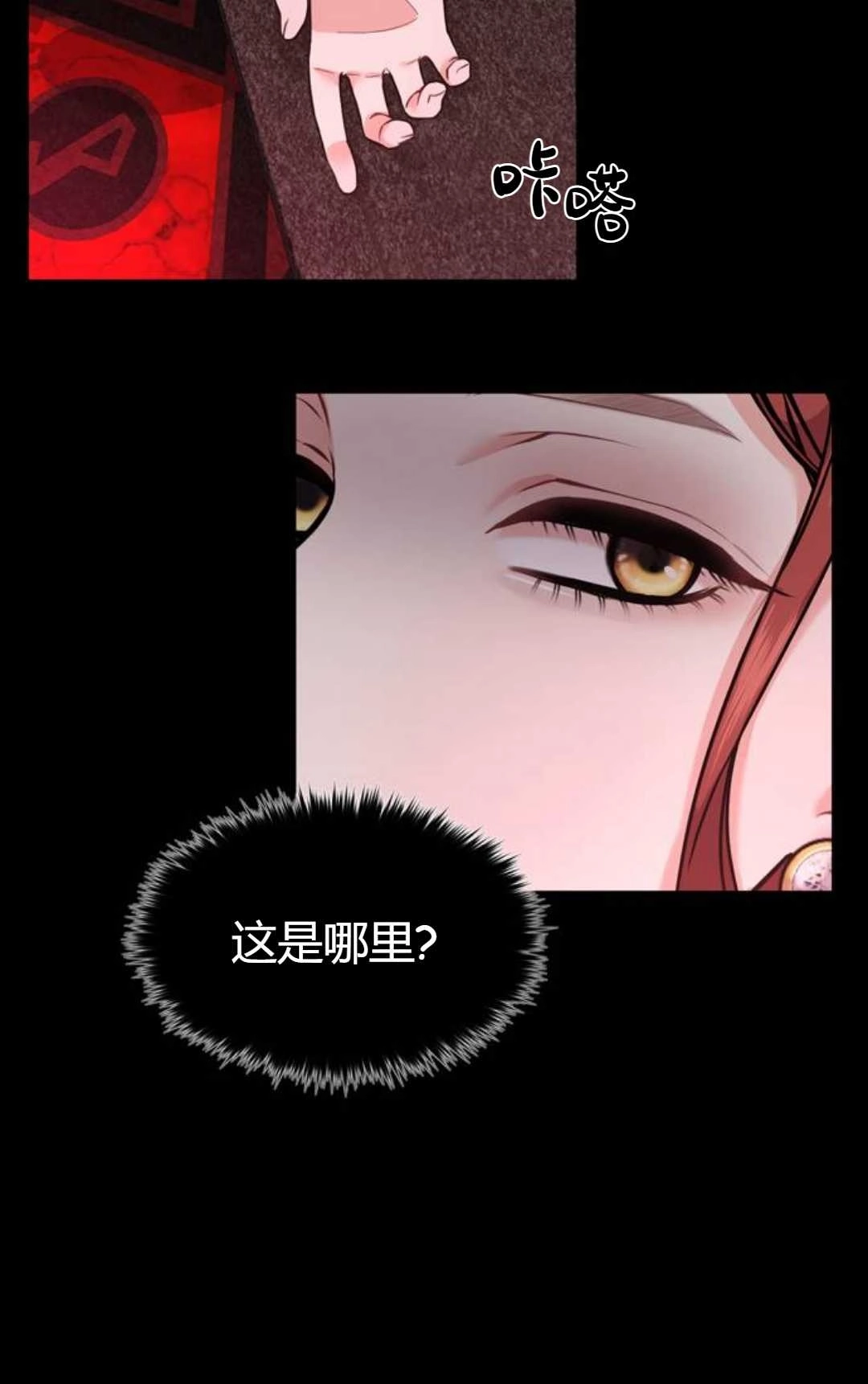 《被遗弃的王女的秘密卧室》第01话 第152页