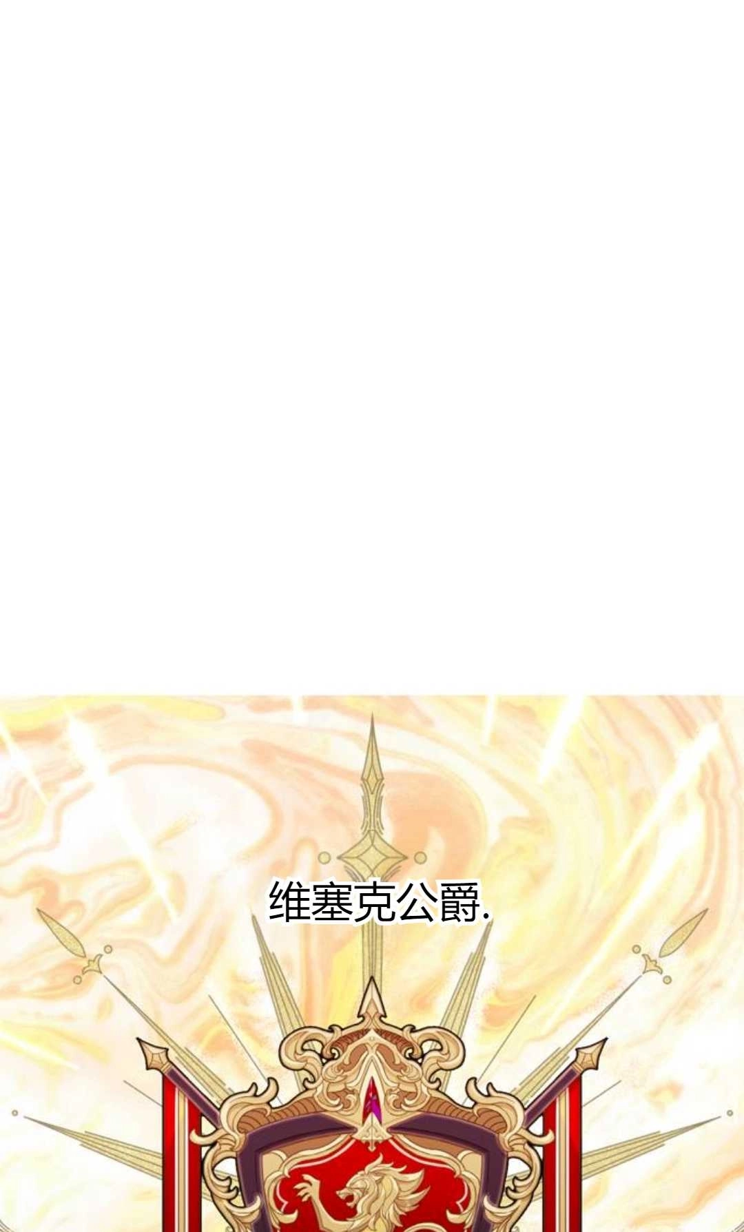 《被遗弃的王女的秘密卧室》第01话 第116页