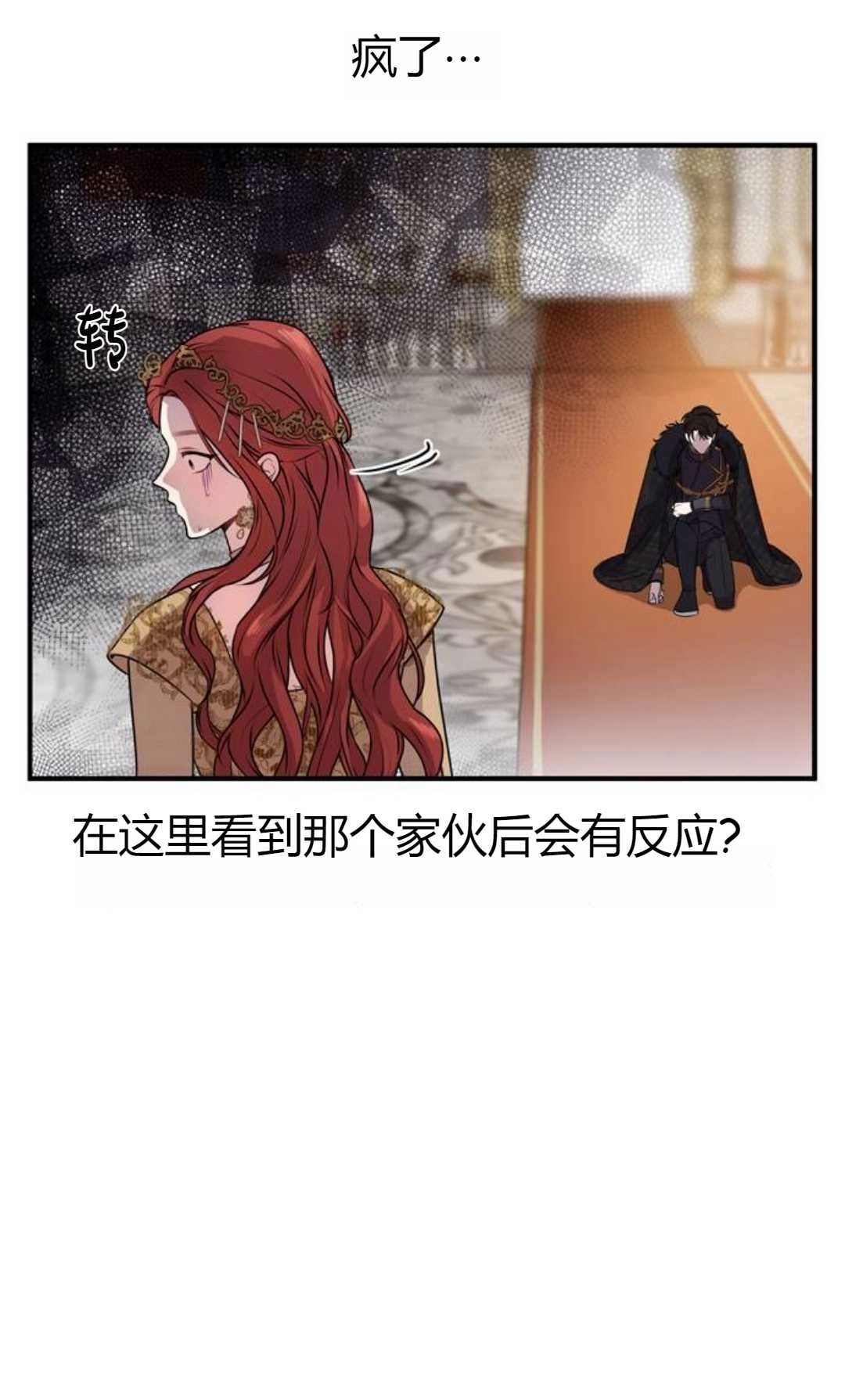 《被遗弃的王女的秘密卧室》第01话 第92页