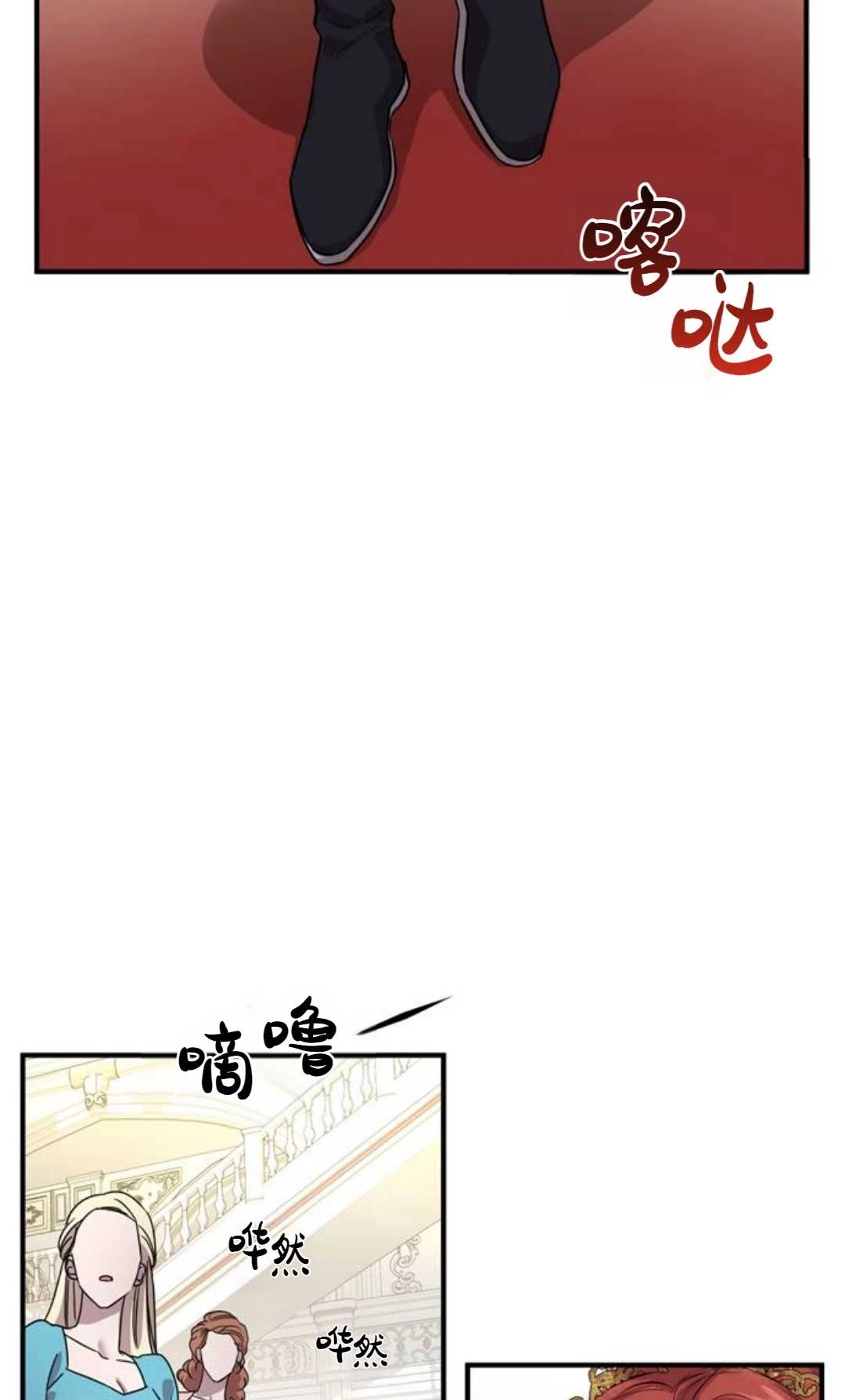 《被遗弃的王女的秘密卧室》第01话 第74页