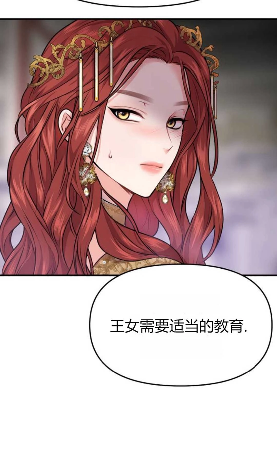 《被遗弃的王女的秘密卧室》第01话 第52页