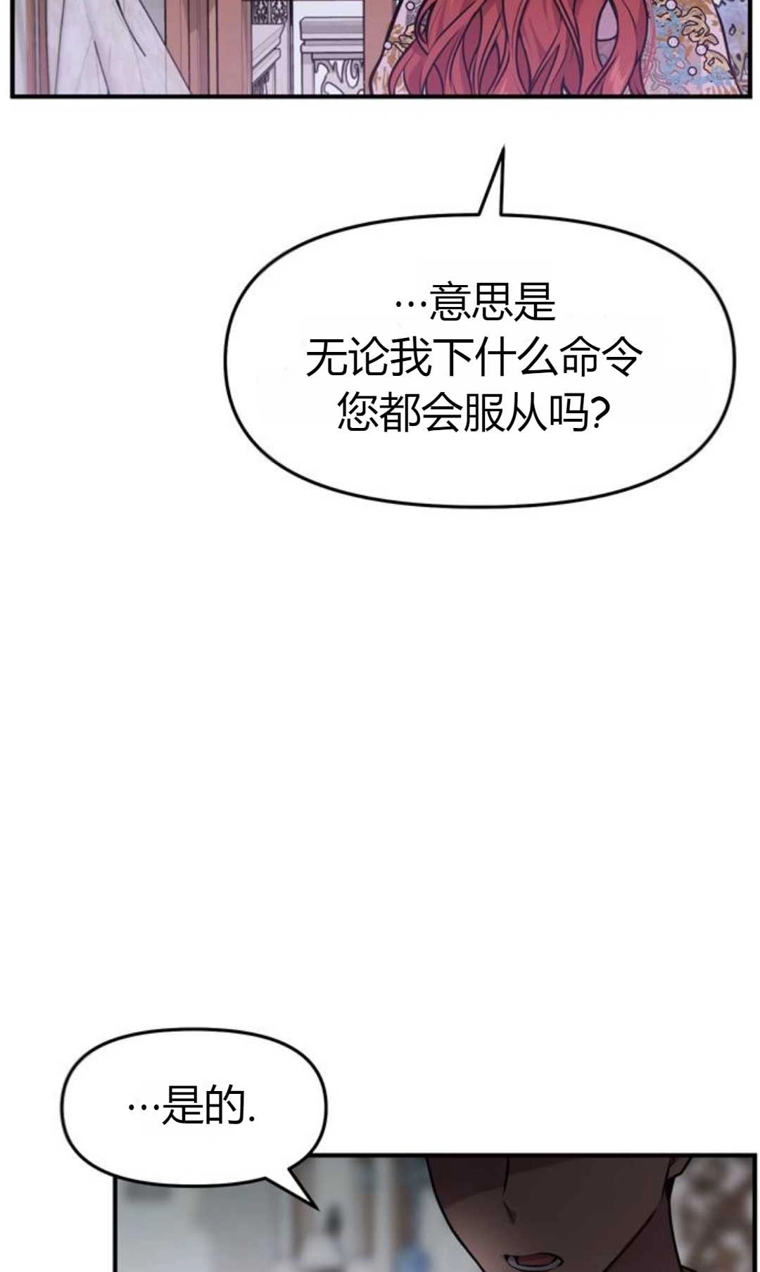 《被遗弃的王女的秘密卧室》第01话 第5页