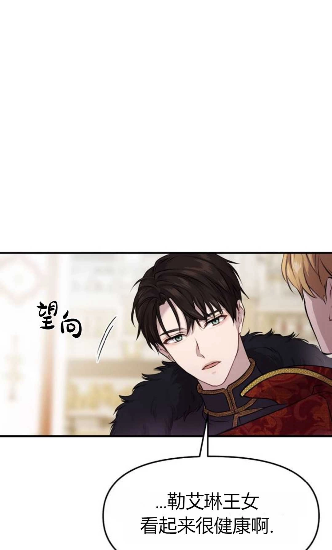 《被遗弃的王女的秘密卧室》第01话 第103页