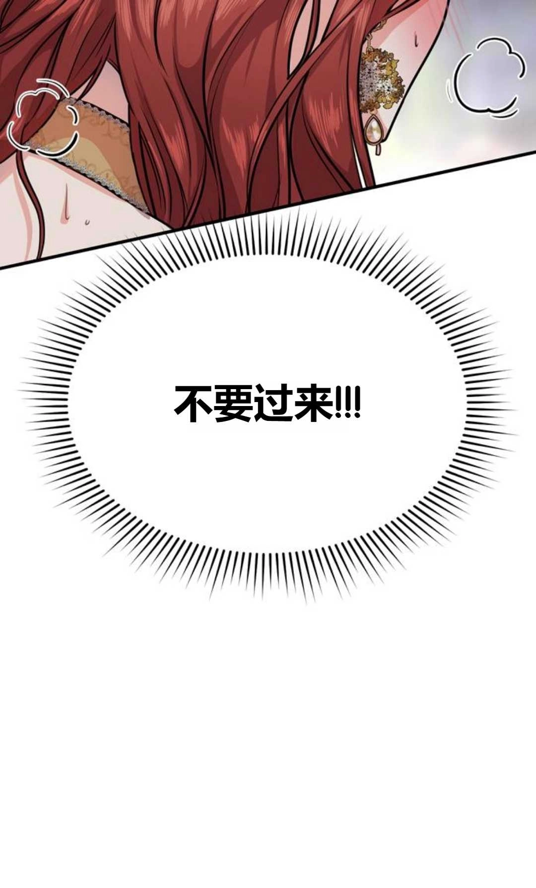 《被遗弃的王女的秘密卧室》第01话 第174页