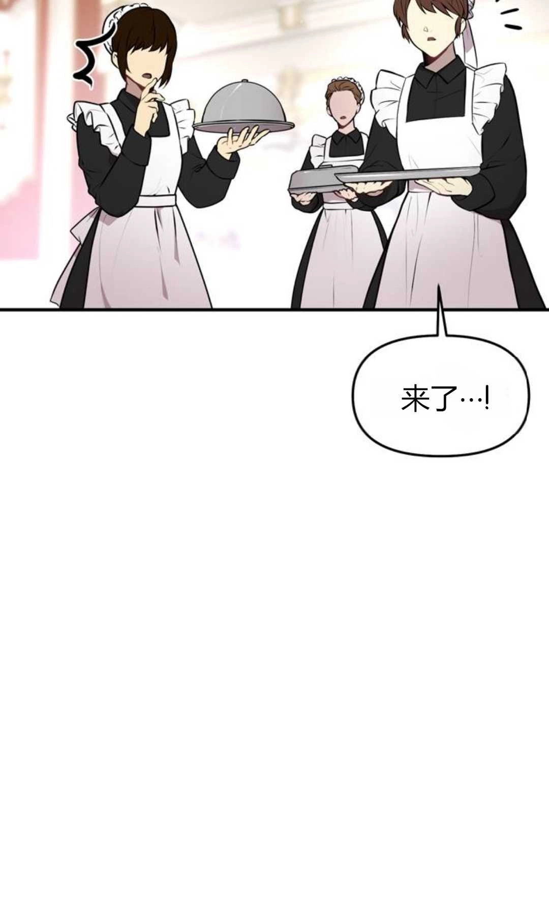 《被遗弃的王女的秘密卧室》第01话 第21页